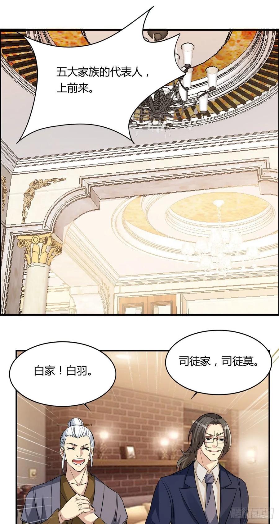 《武逆山河》第65话 比赛规则 第12页