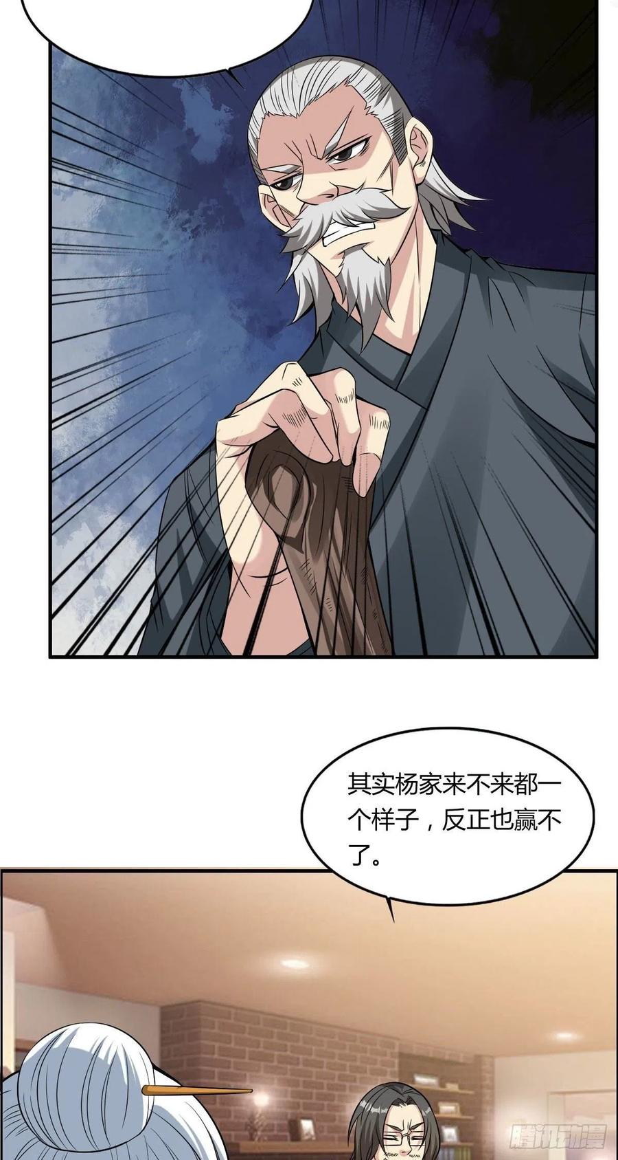 《武逆山河》第65话 比赛规则 第14页