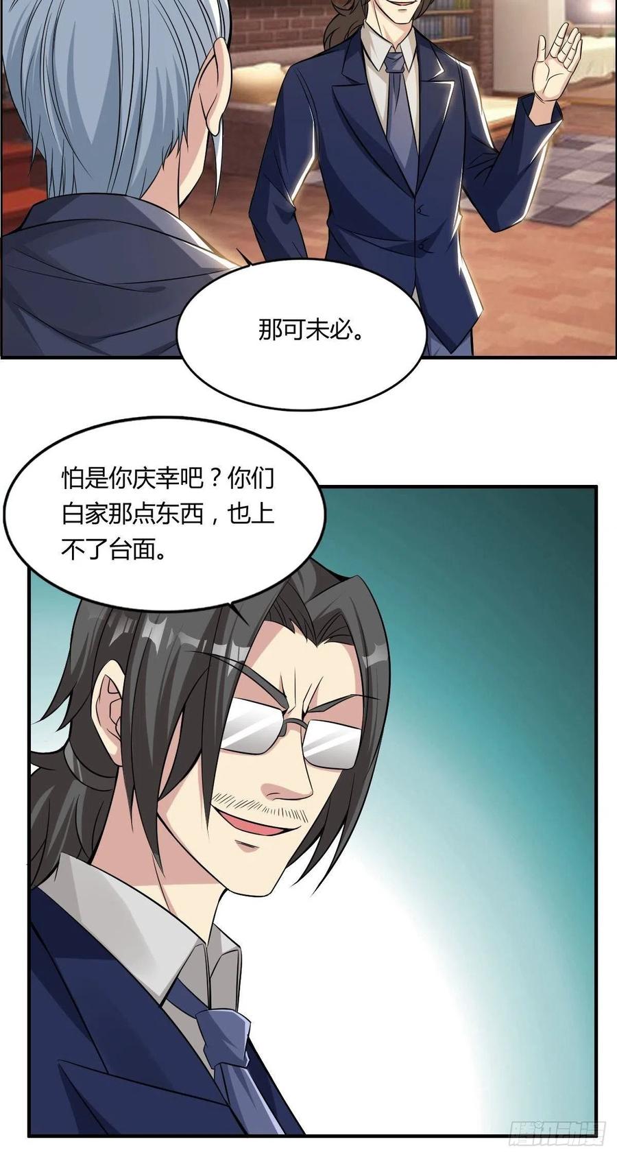 《武逆山河》第65话 比赛规则 第15页