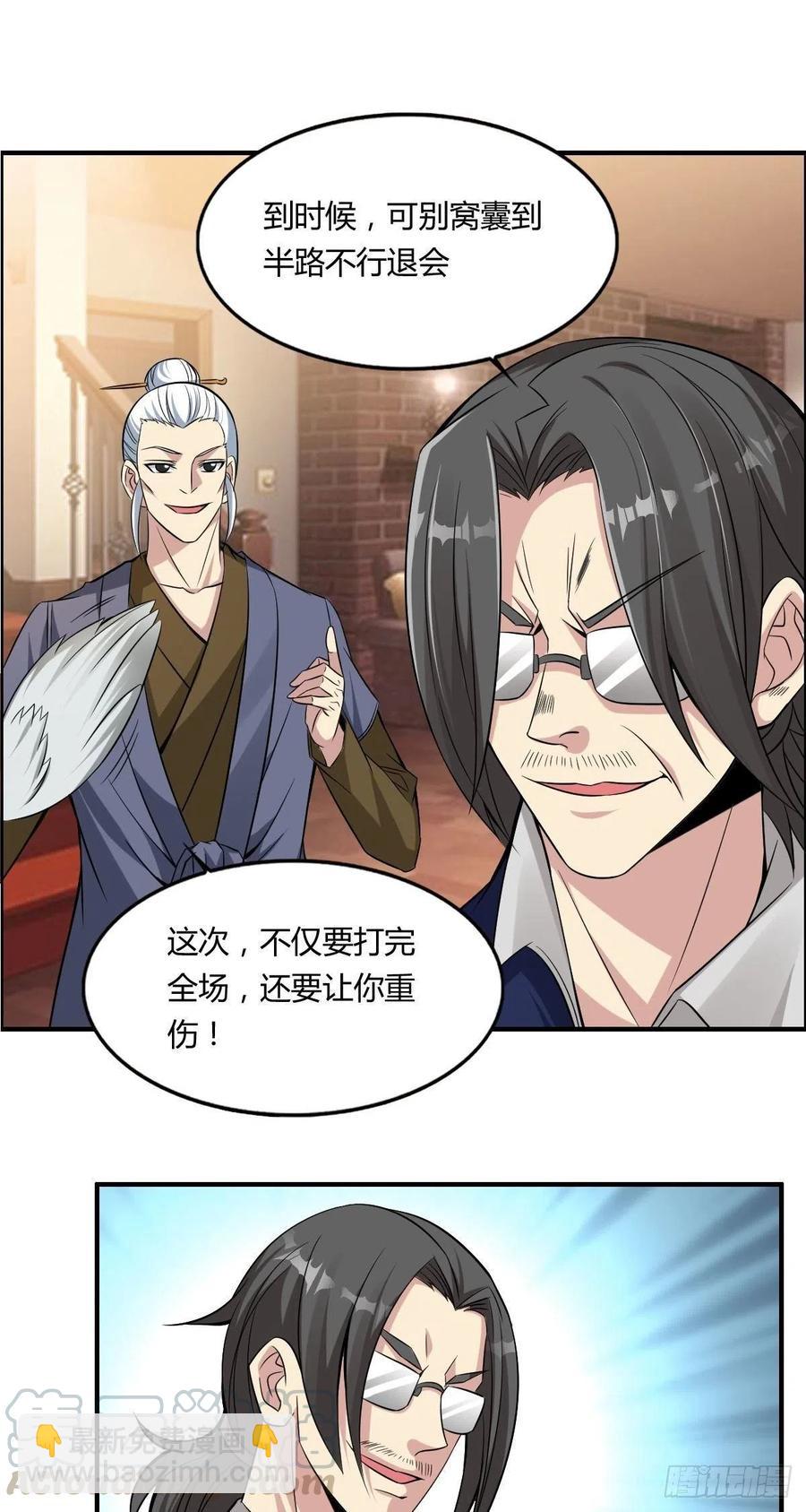 《武逆山河》第65话 比赛规则 第16页