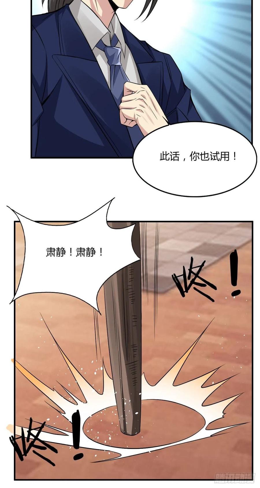 《武逆山河》第65话 比赛规则 第17页
