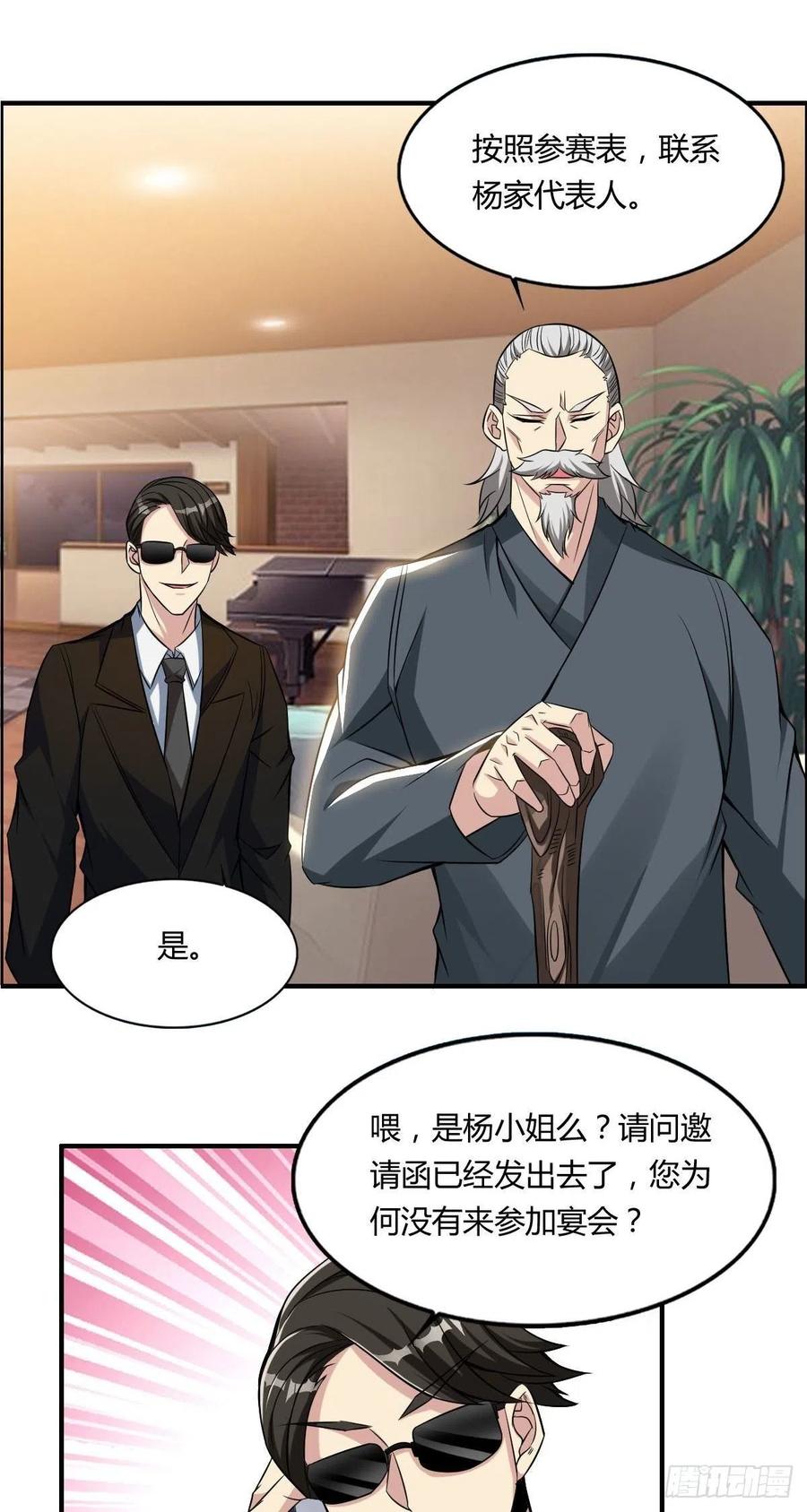 《武逆山河》第65话 比赛规则 第18页