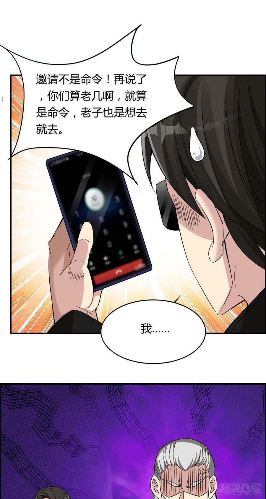 《武逆山河》第65话 比赛规则 第21页