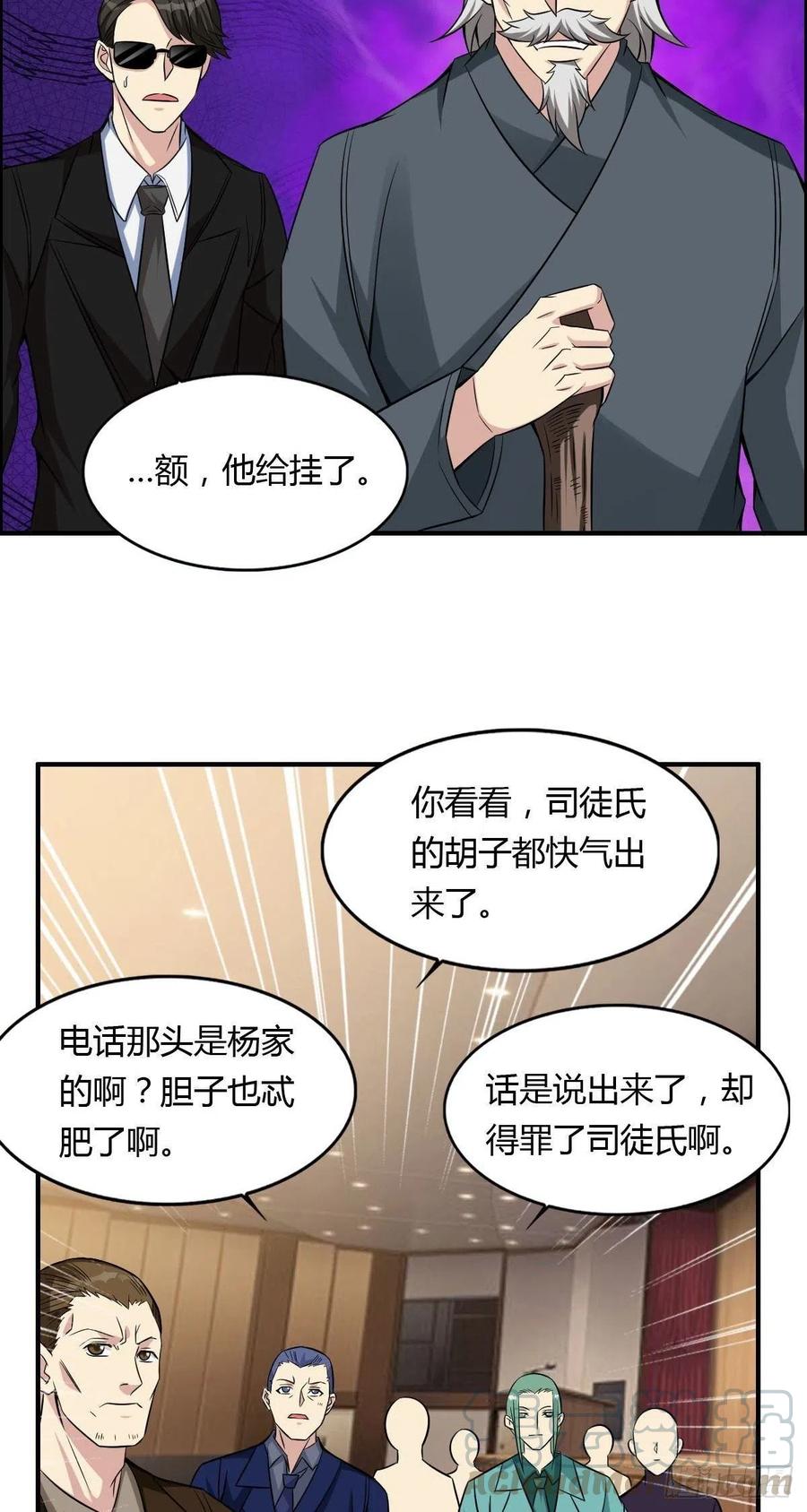 《武逆山河》第65话 比赛规则 第22页