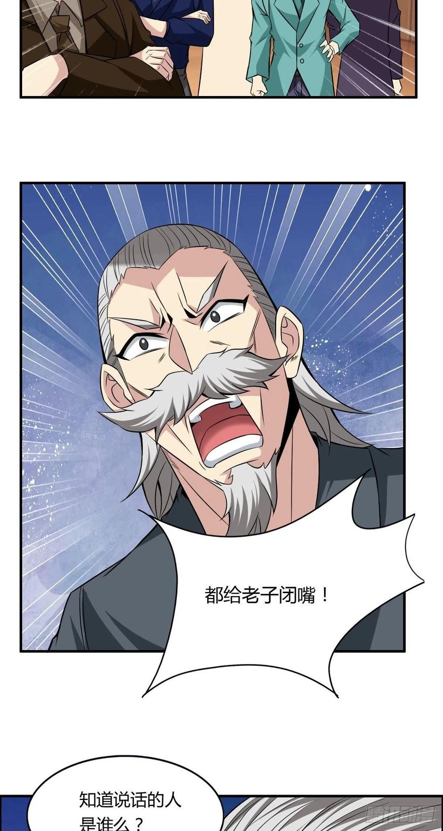 《武逆山河》第65话 比赛规则 第23页