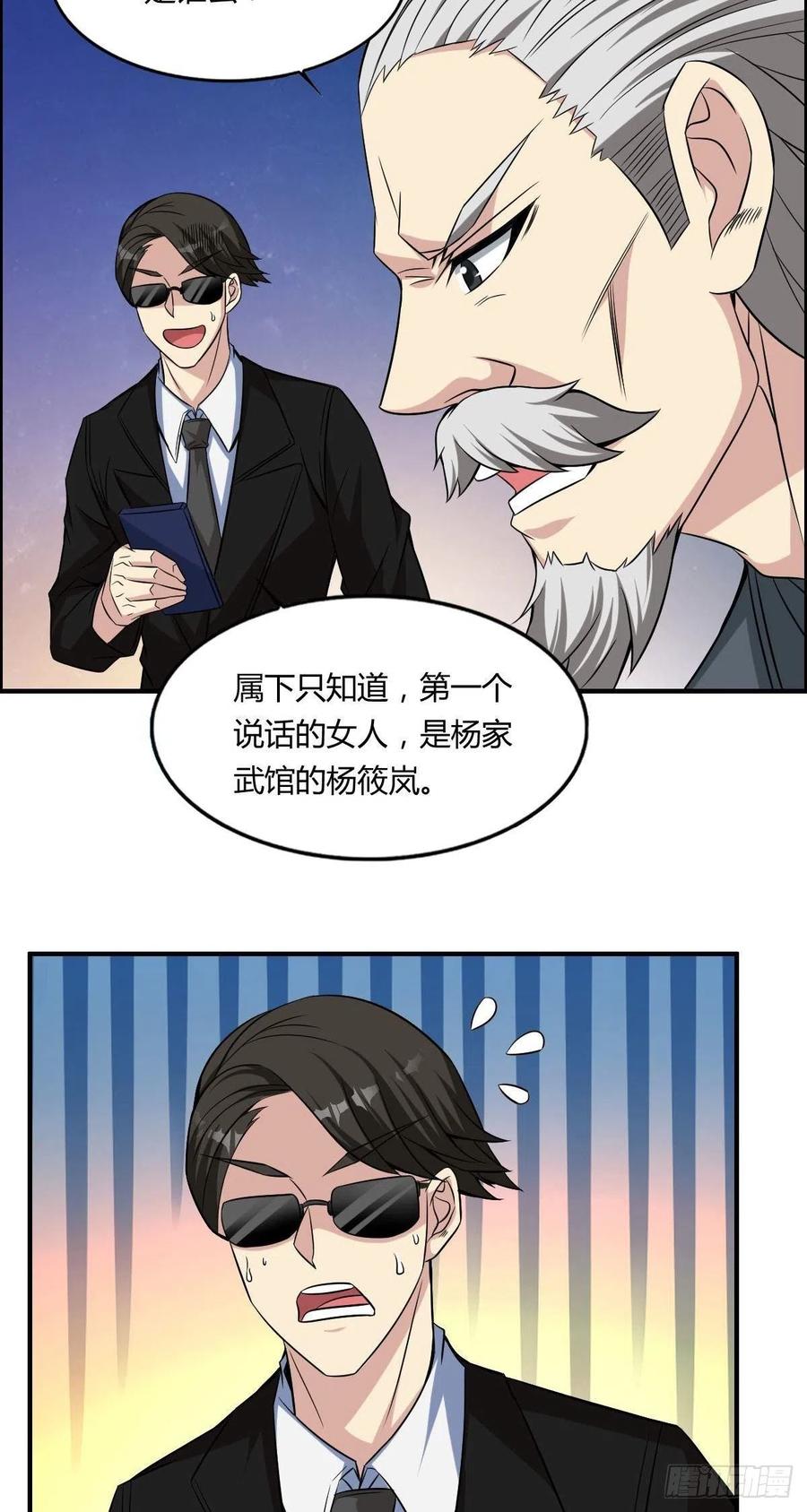 《武逆山河》第65话 比赛规则 第24页