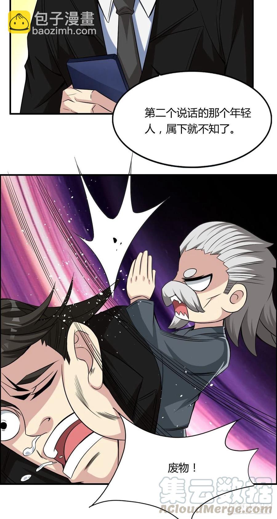 《武逆山河》第65话 比赛规则 第25页