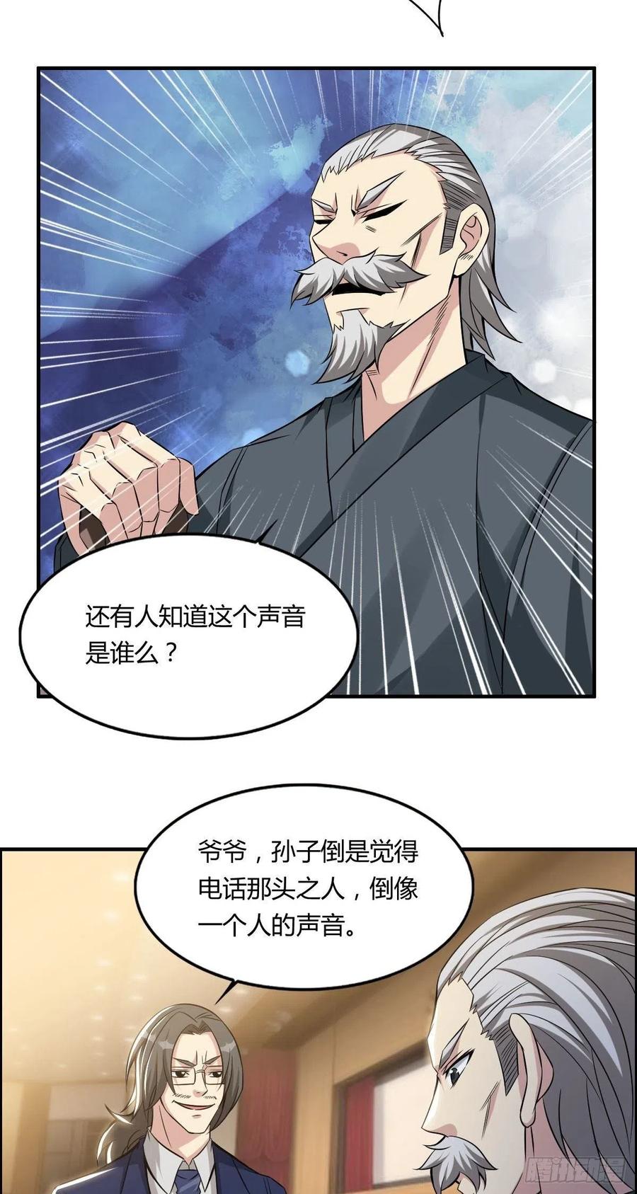 《武逆山河》第65话 比赛规则 第26页