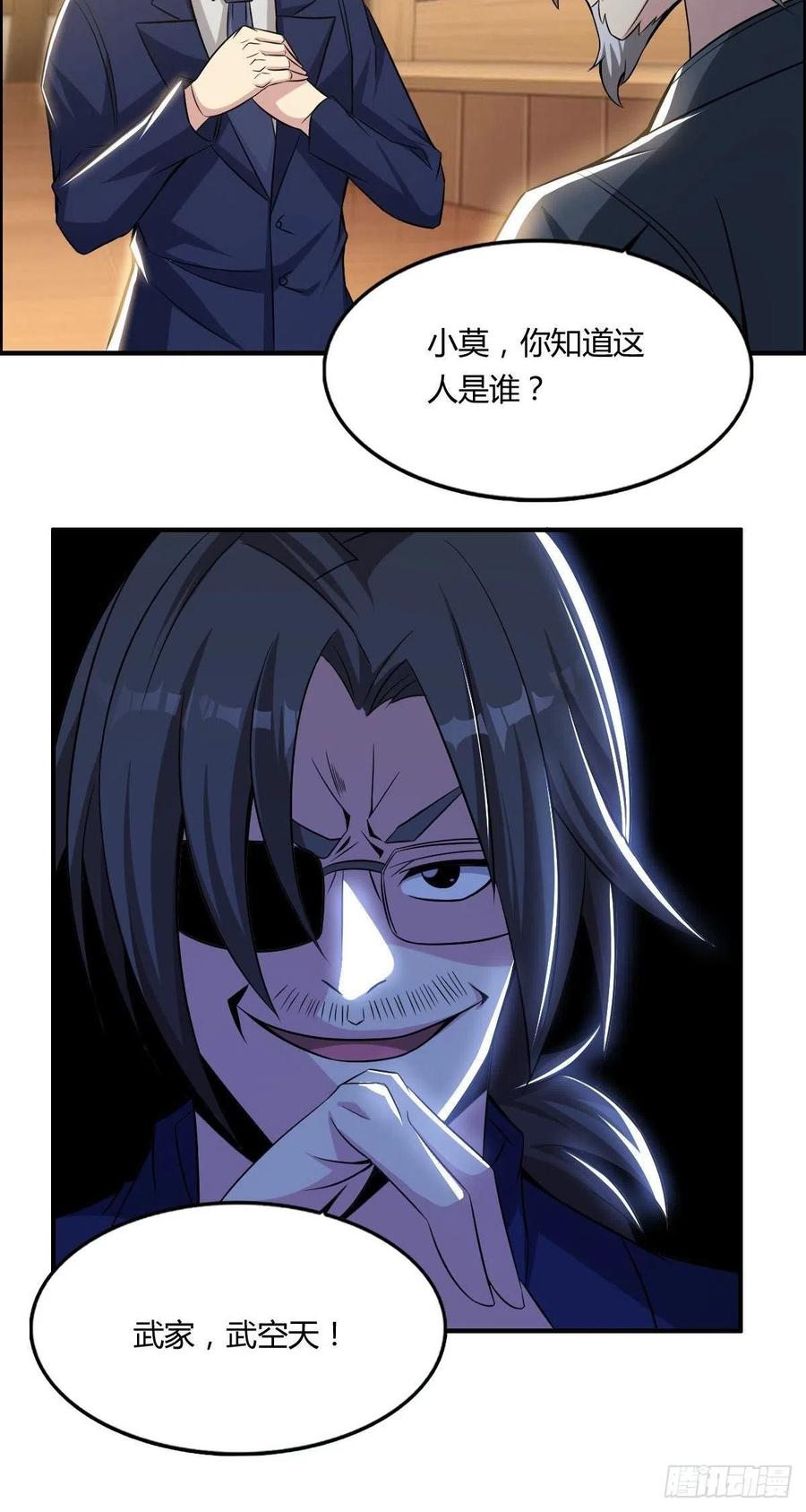 《武逆山河》第65话 比赛规则 第27页