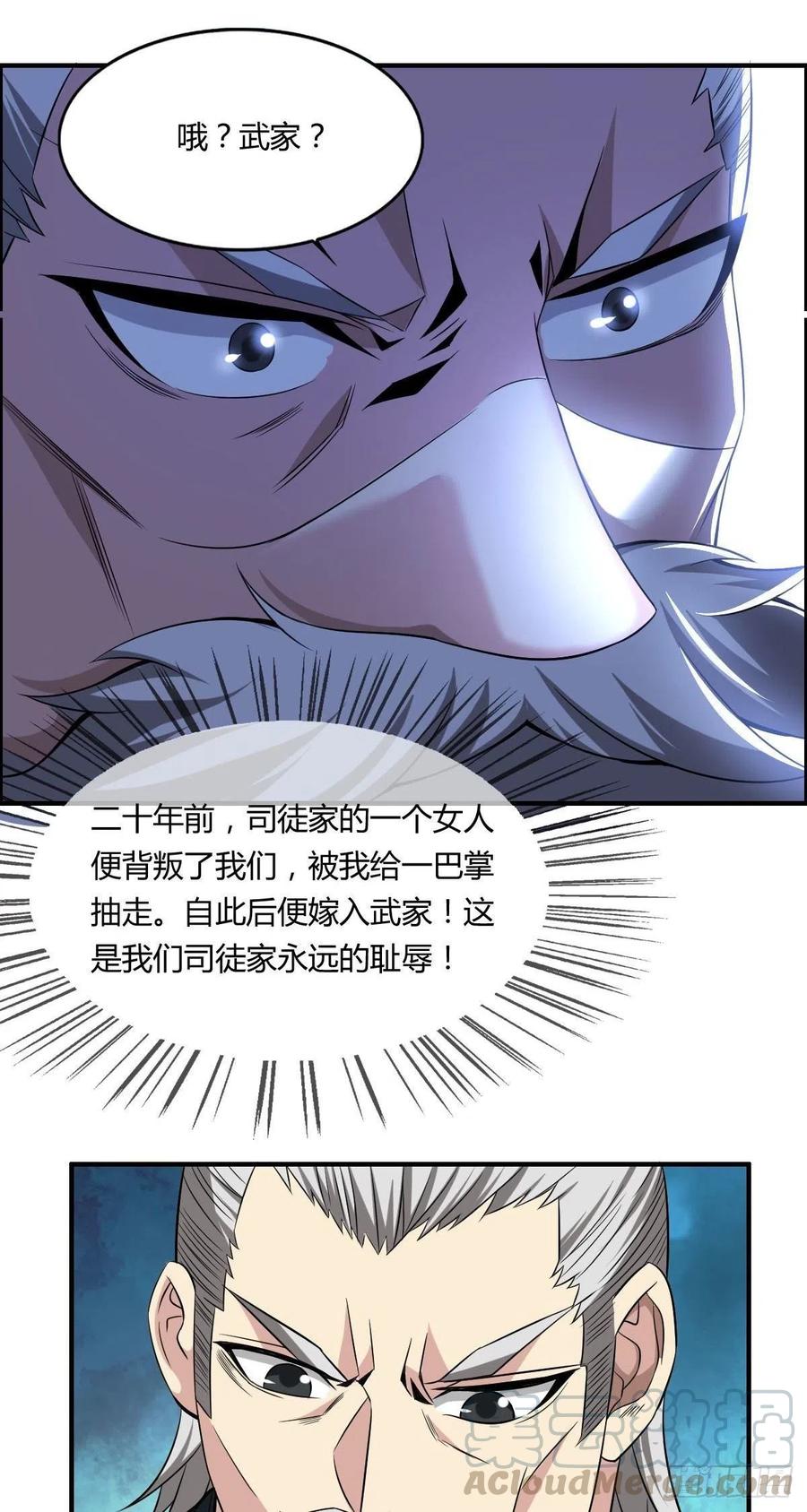 《武逆山河》第65话 比赛规则 第28页