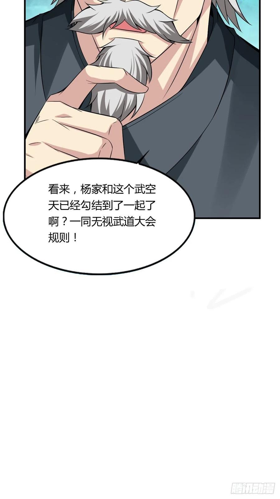 《武逆山河》第65话 比赛规则 第29页