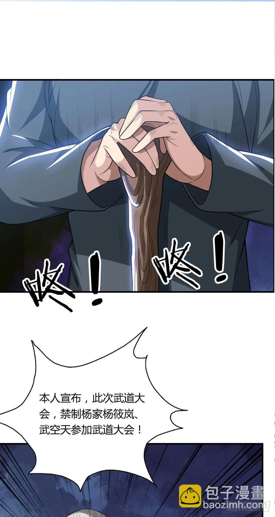 《武逆山河》第65话 比赛规则 第30页