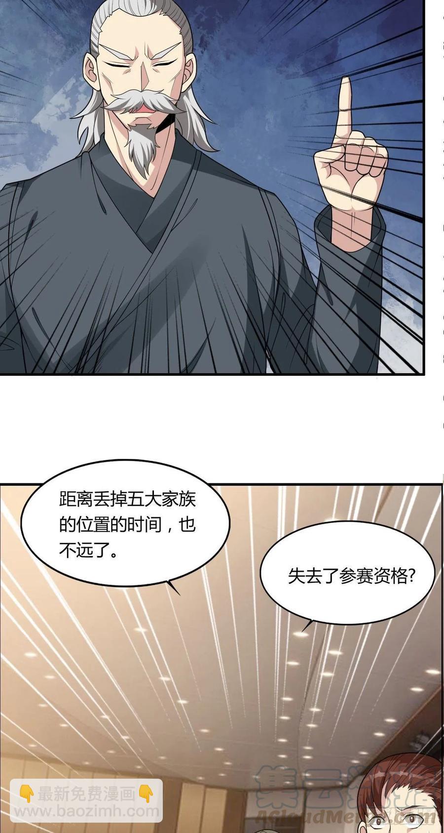 《武逆山河》第65话 比赛规则 第31页