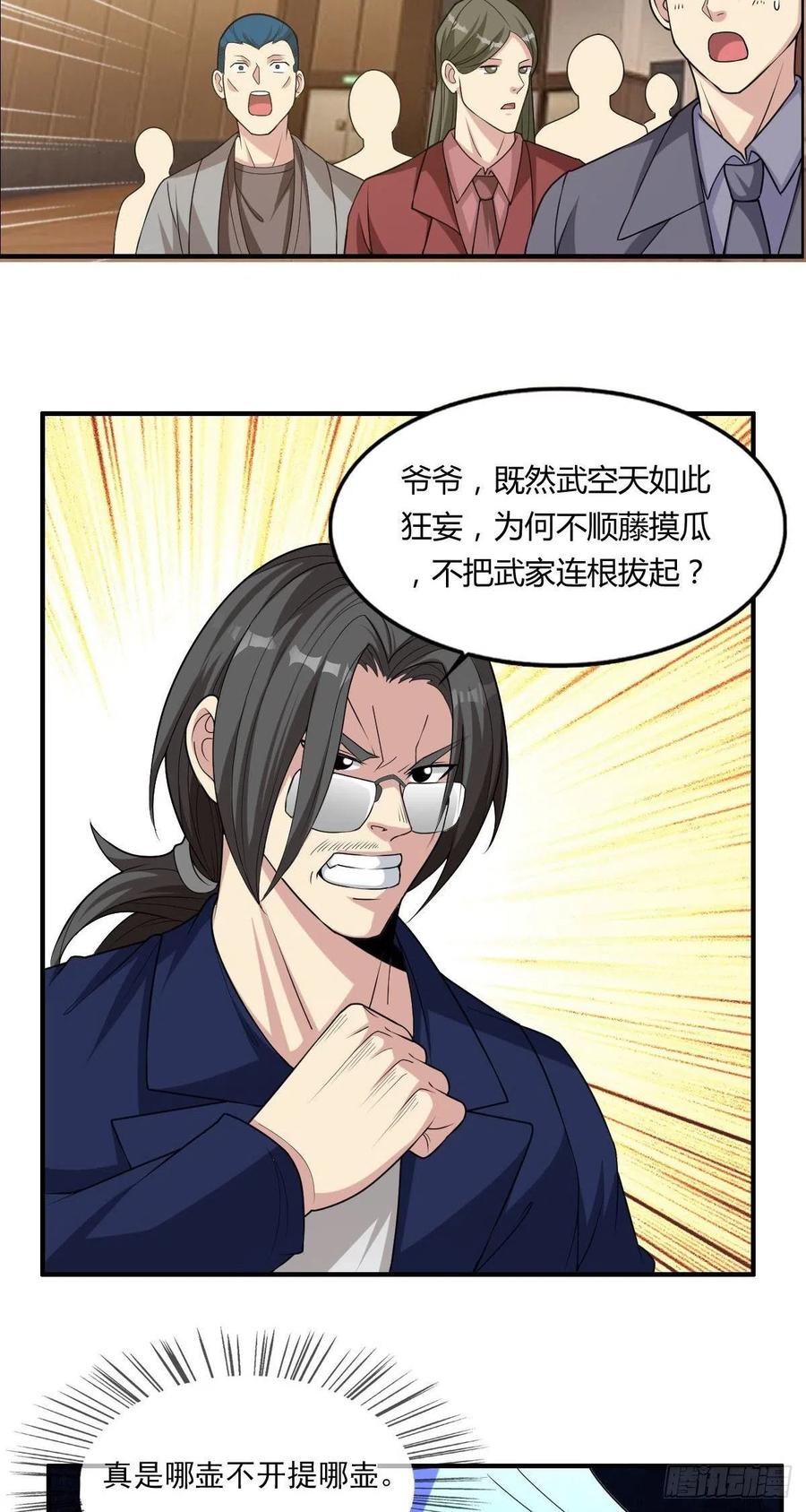 《武逆山河》第65话 比赛规则 第32页