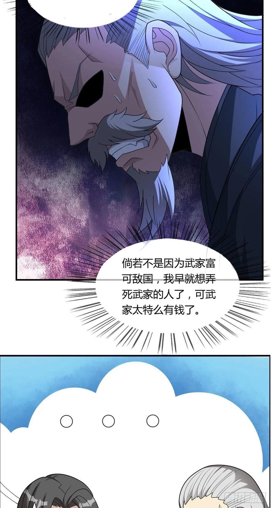 《武逆山河》第65话 比赛规则 第33页