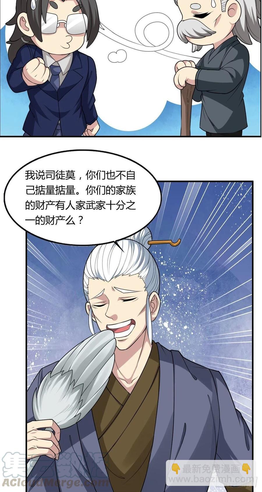 《武逆山河》第65话 比赛规则 第34页