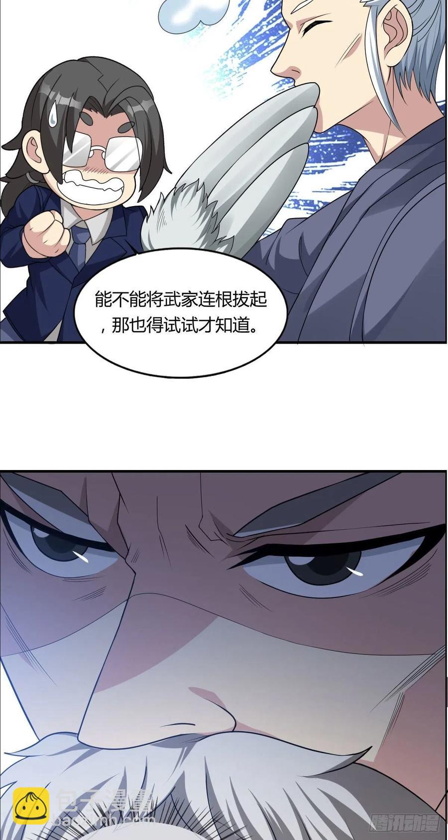 《武逆山河》第65话 比赛规则 第36页
