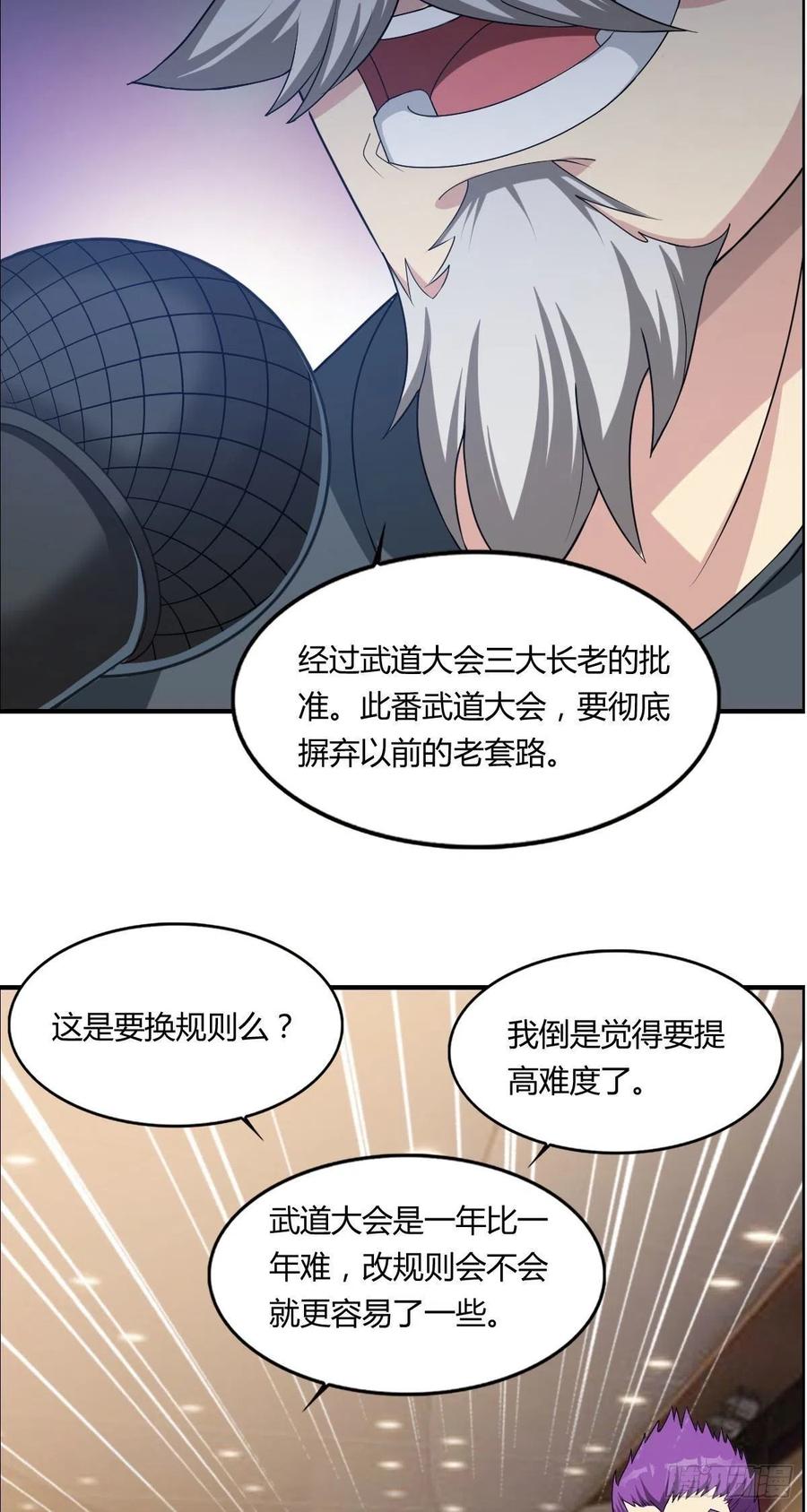 《武逆山河》第65话 比赛规则 第38页