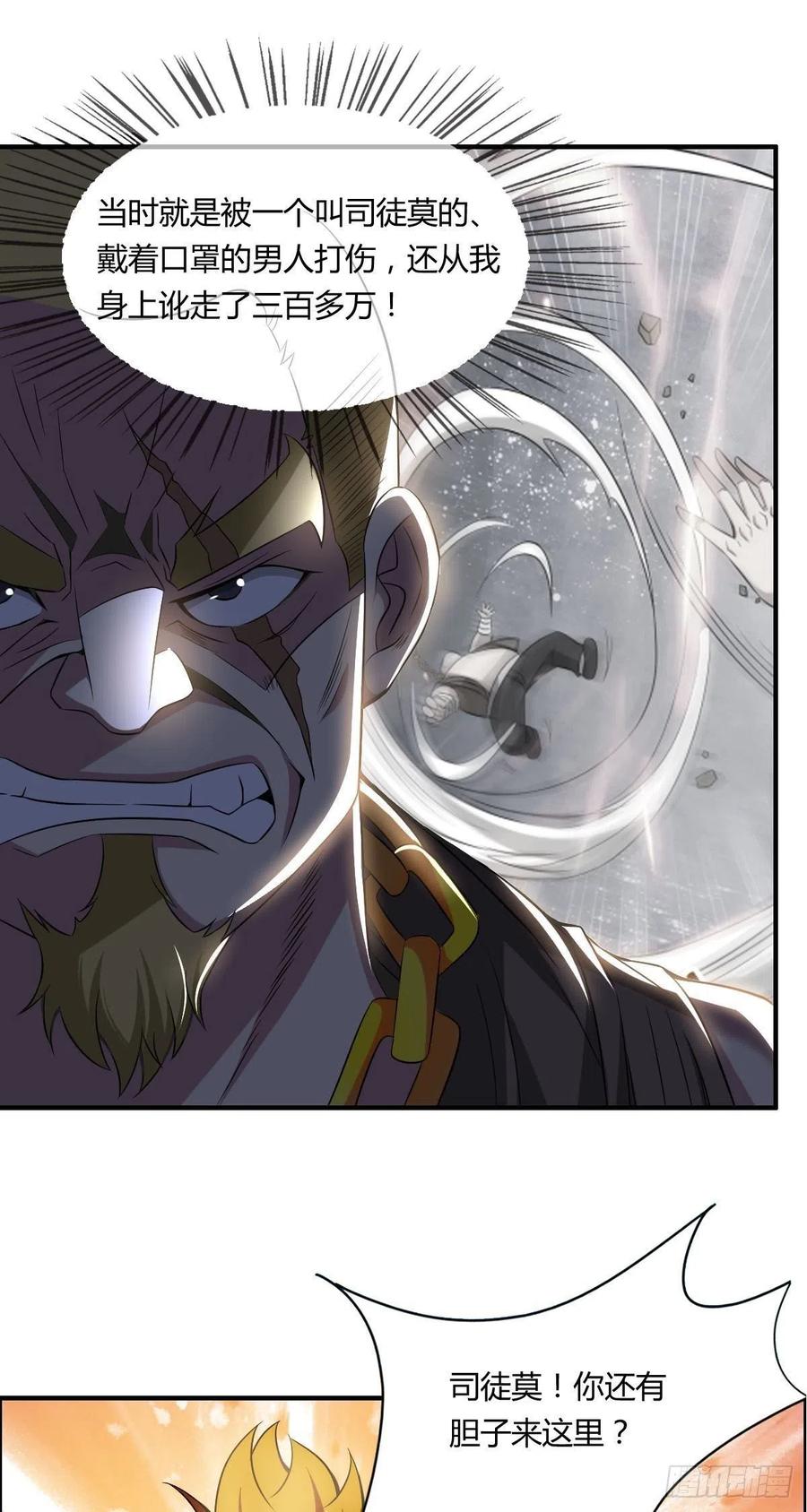 《武逆山河》第65话 比赛规则 第3页