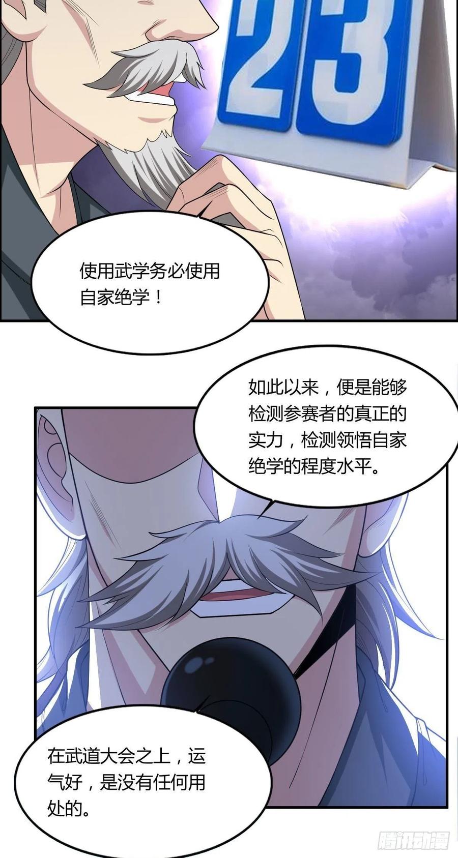《武逆山河》第65话 比赛规则 第41页