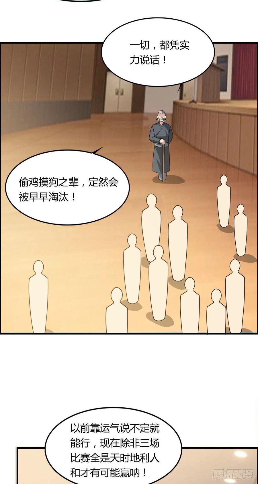 《武逆山河》第65话 比赛规则 第42页