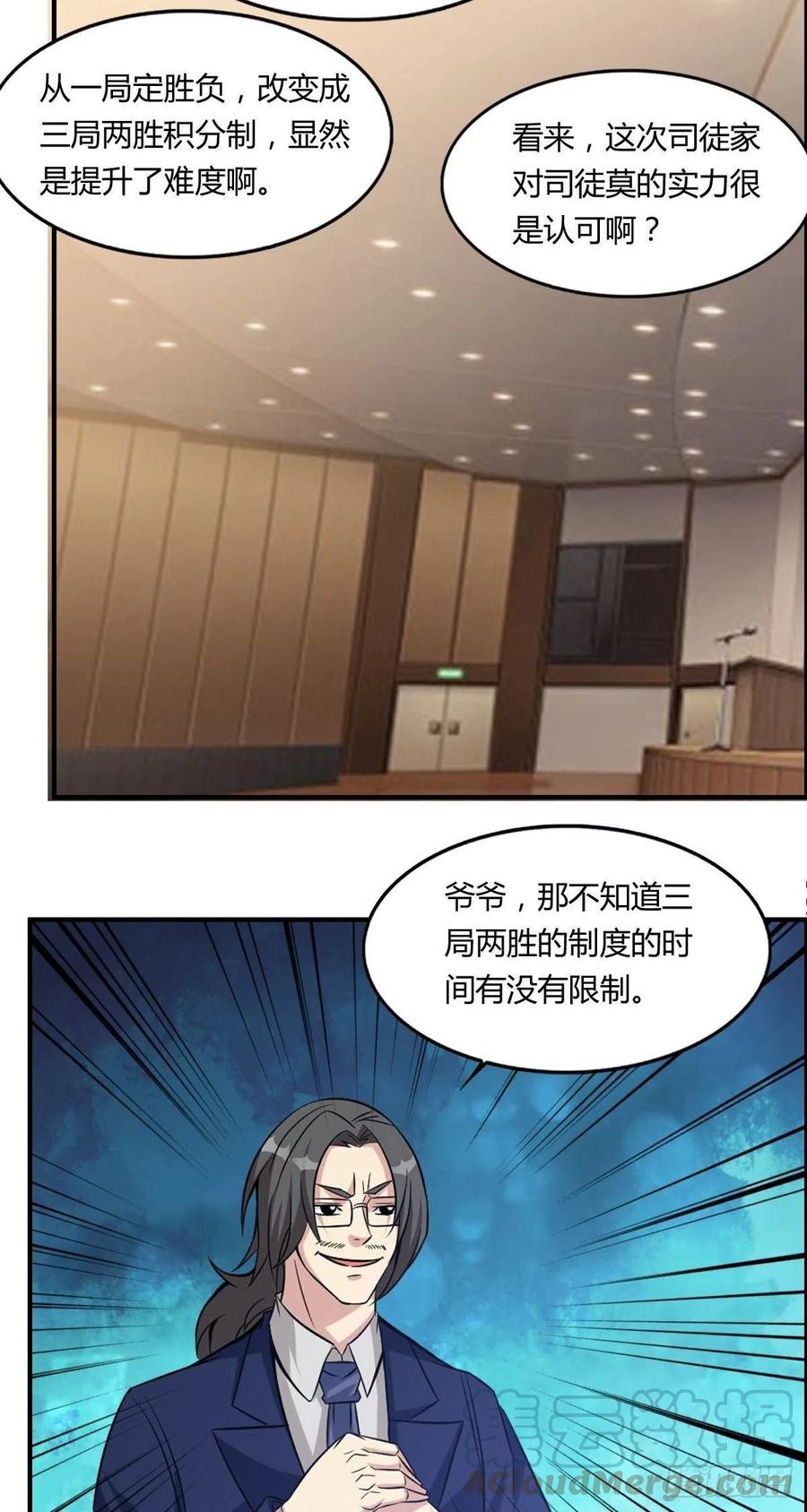 《武逆山河》第65话 比赛规则 第43页