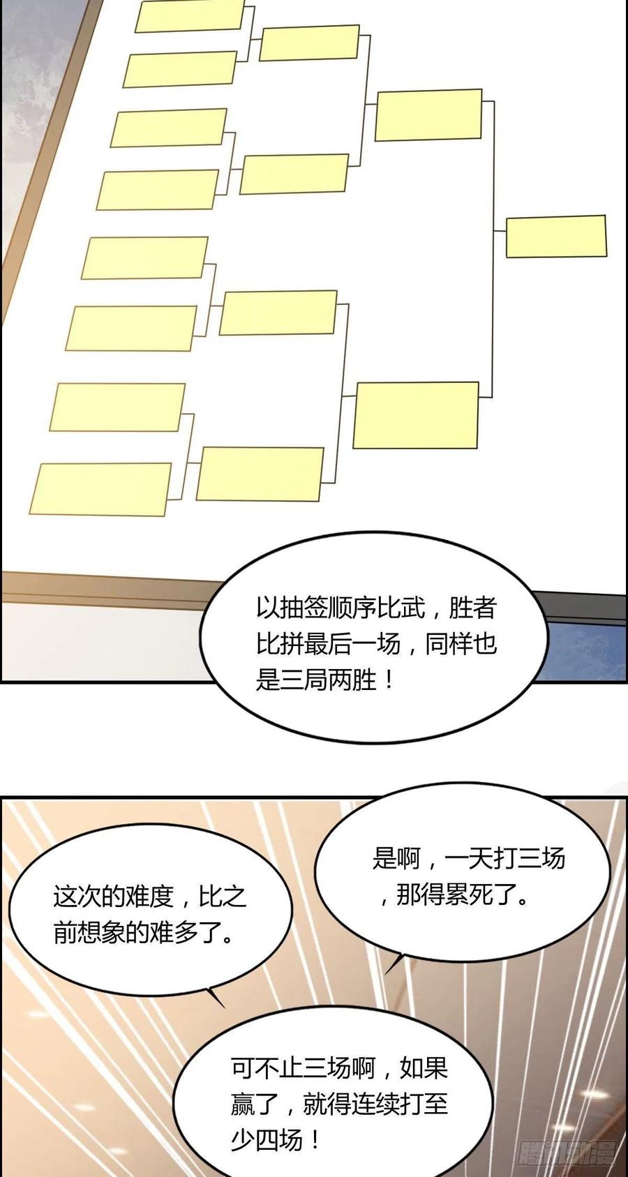《武逆山河》第65话 比赛规则 第45页