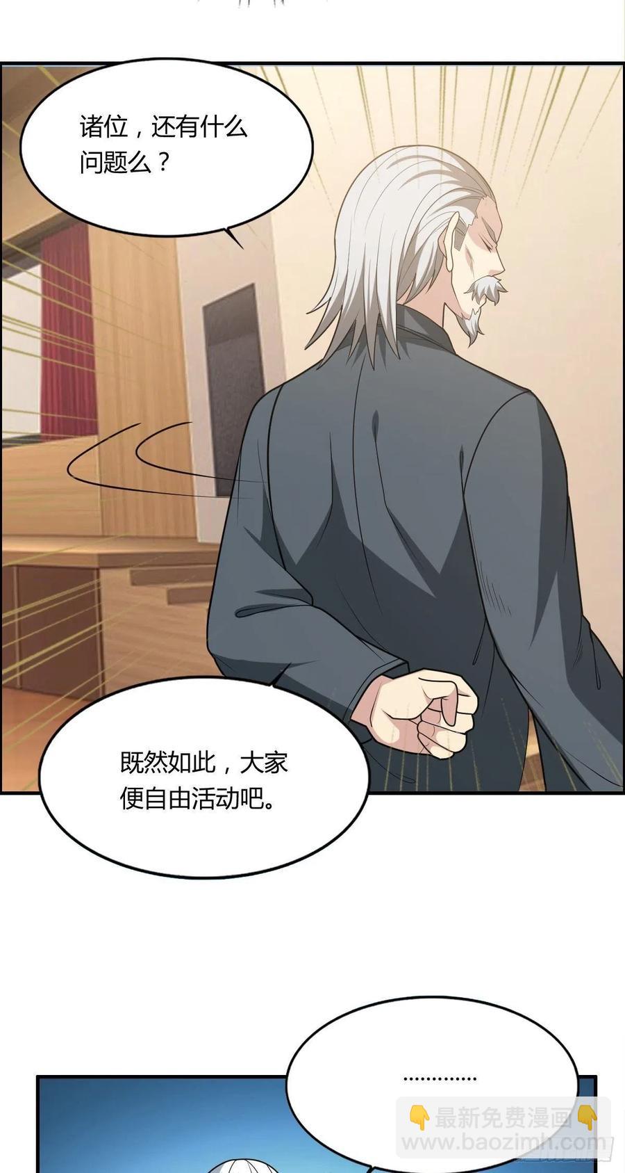 《武逆山河》第65话 比赛规则 第48页