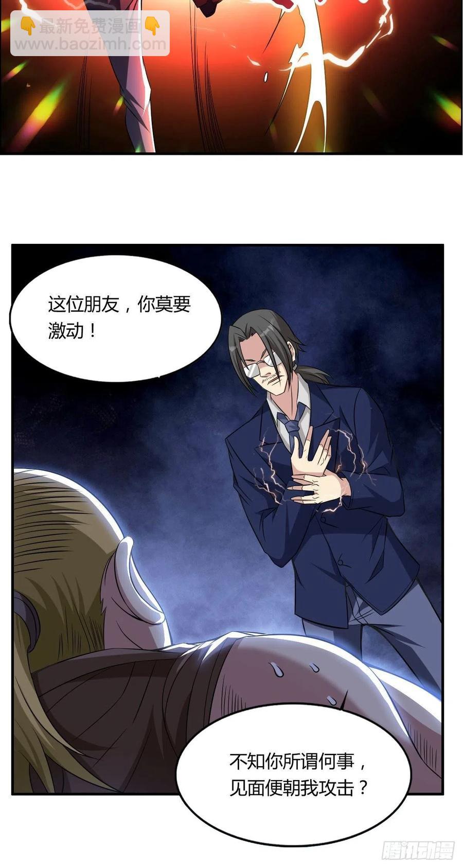 《武逆山河》第65话 比赛规则 第6页