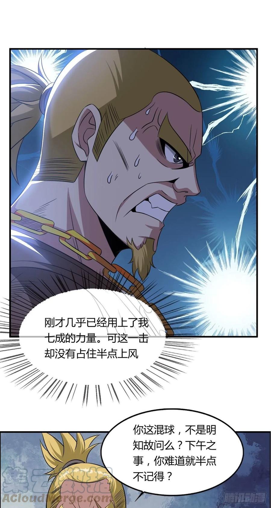 《武逆山河》第65话 比赛规则 第7页