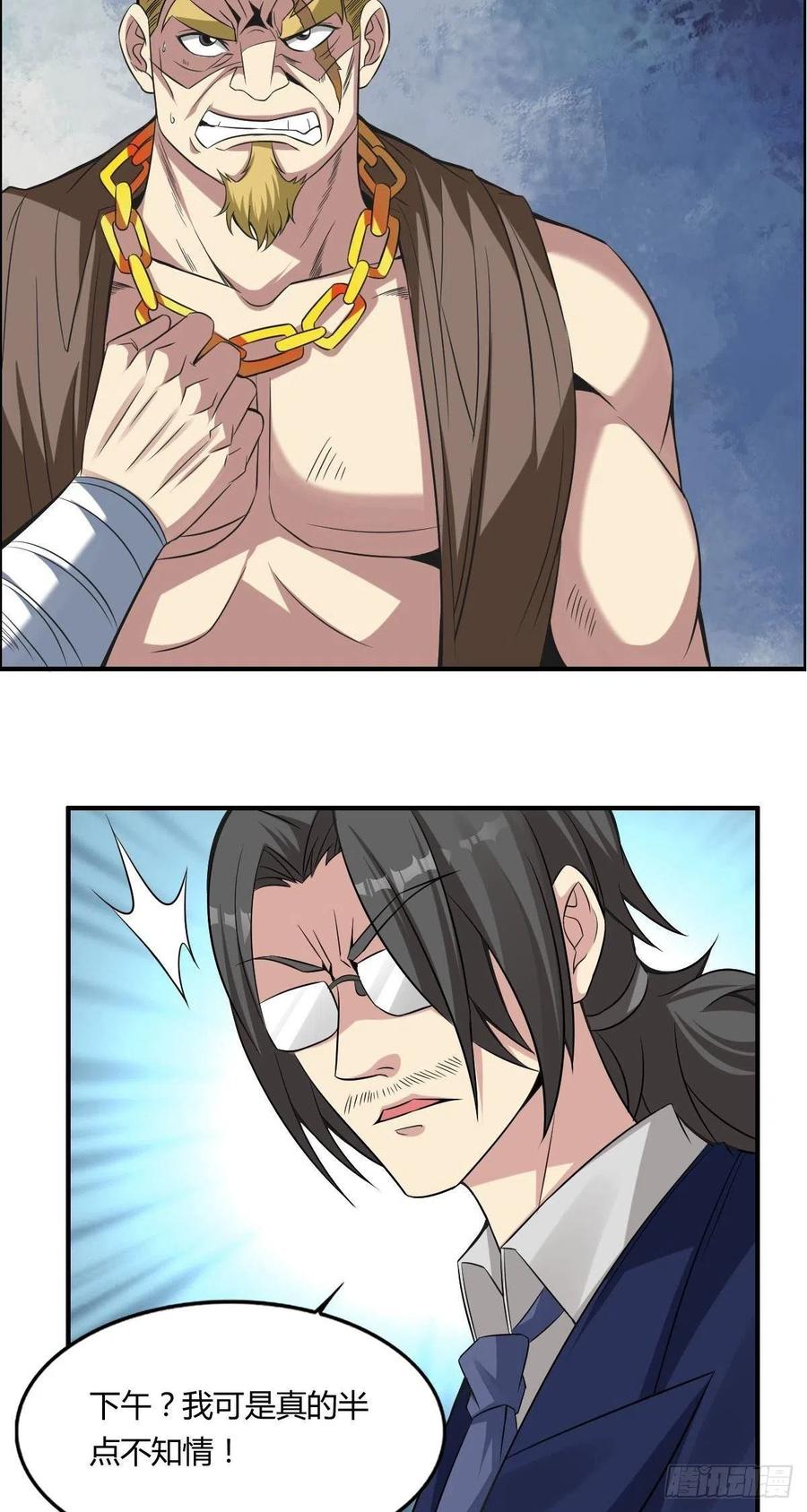 《武逆山河》第65话 比赛规则 第8页
