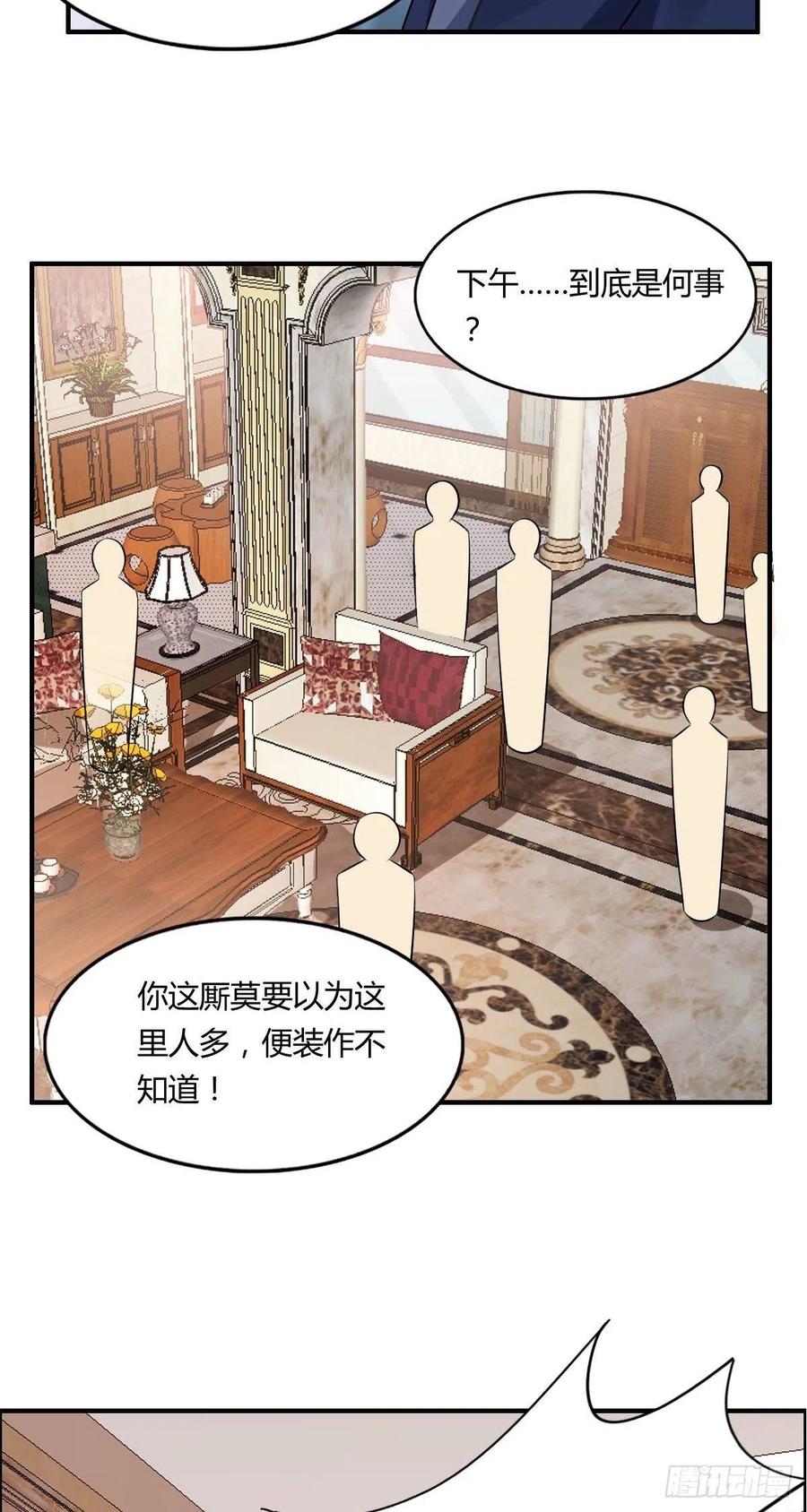 《武逆山河》第65话 比赛规则 第9页