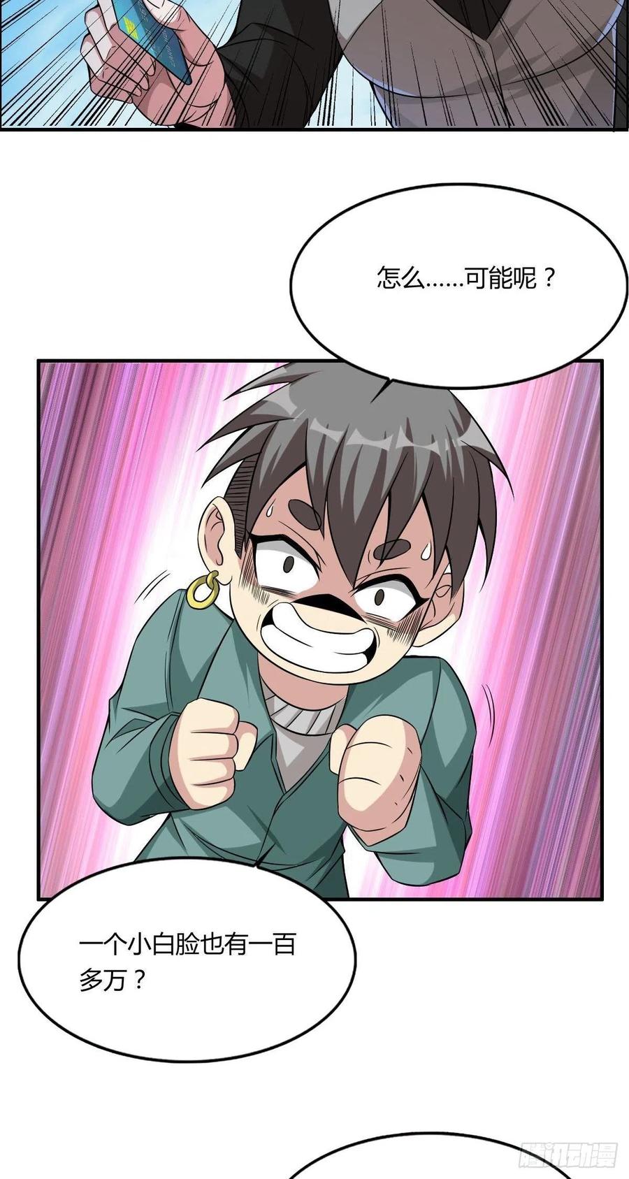 《武逆山河》第63话 躺枪的司徒莫 第14页