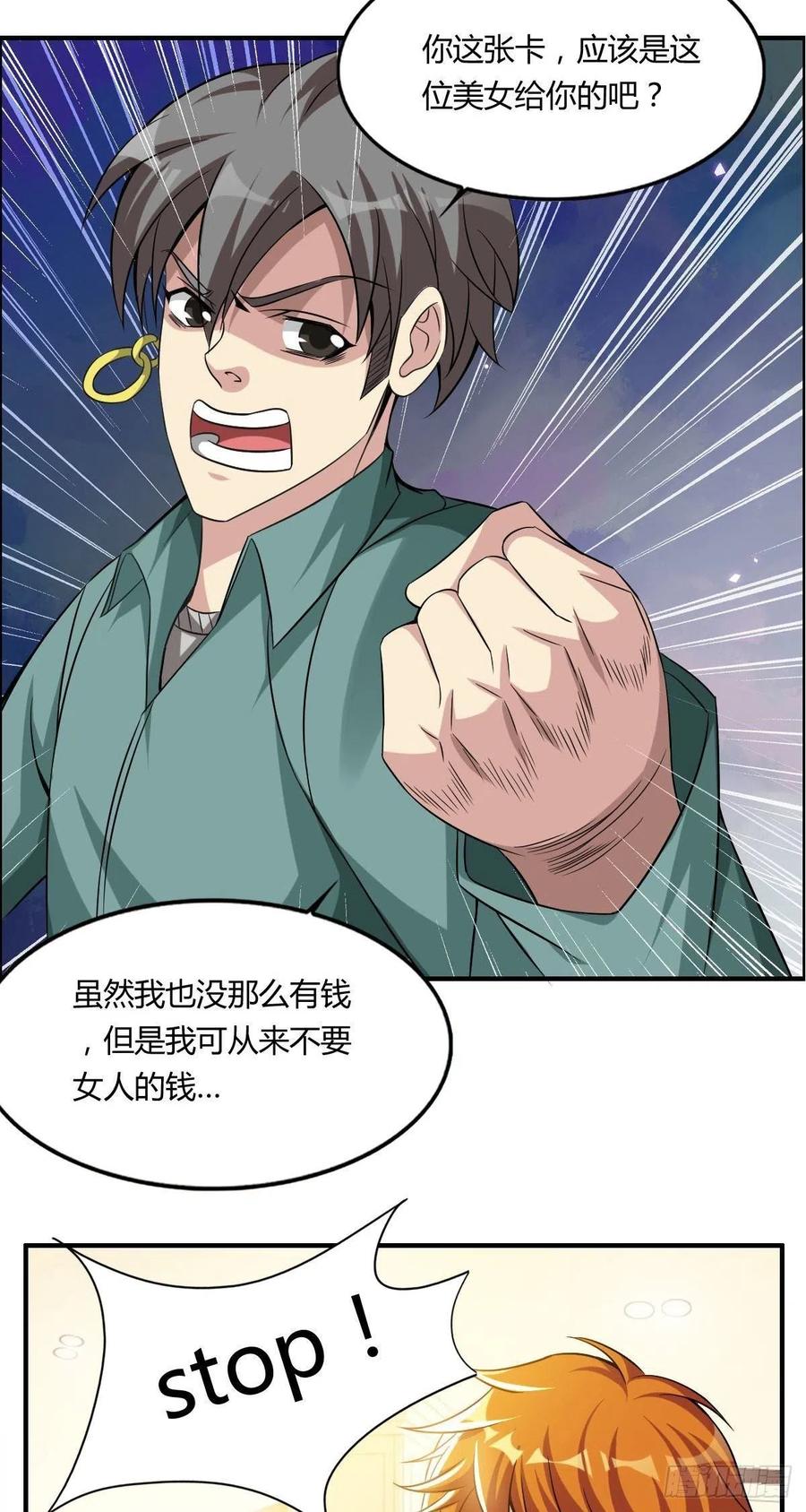 《武逆山河》第63话 躺枪的司徒莫 第15页