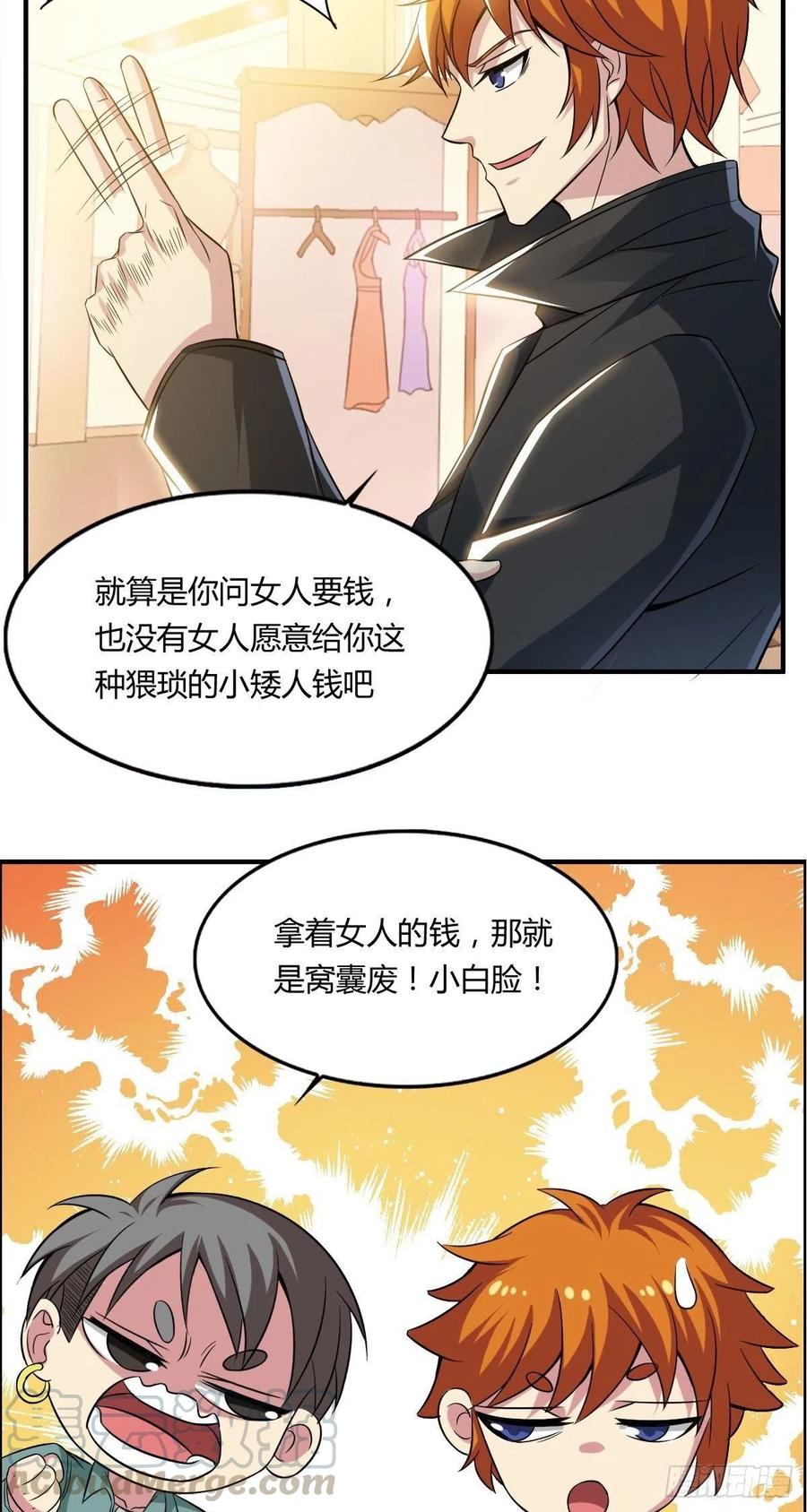 《武逆山河》第63话 躺枪的司徒莫 第16页