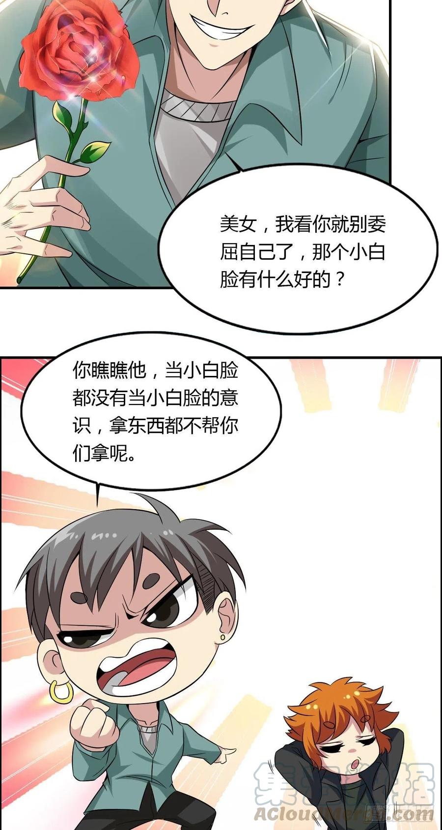 《武逆山河》第63话 躺枪的司徒莫 第22页