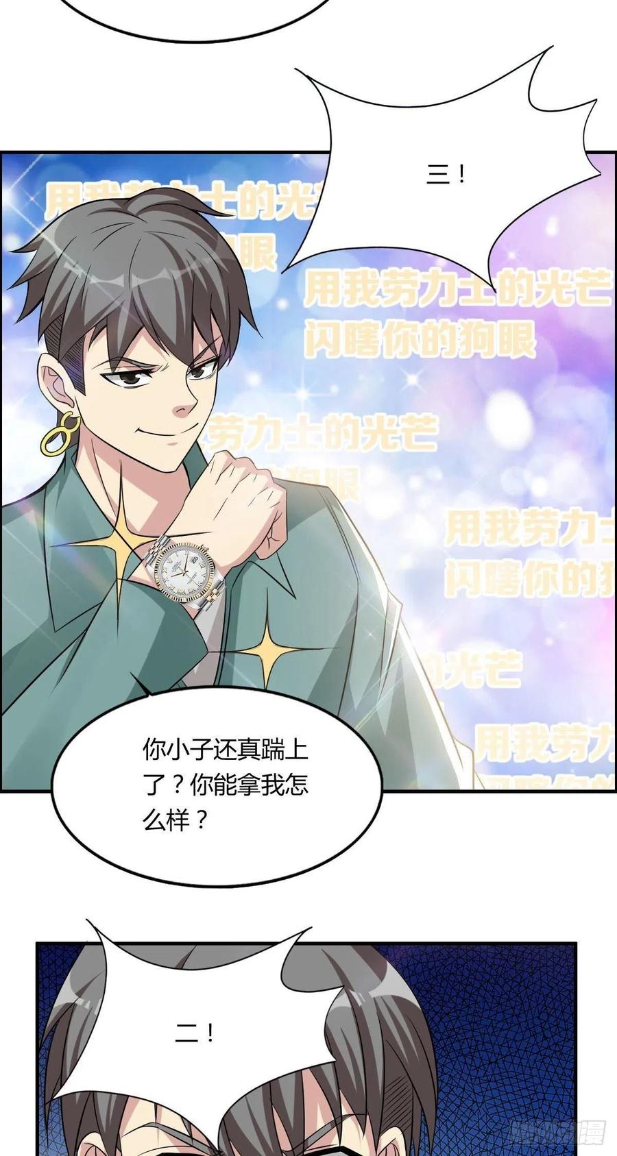 《武逆山河》第63话 躺枪的司徒莫 第26页