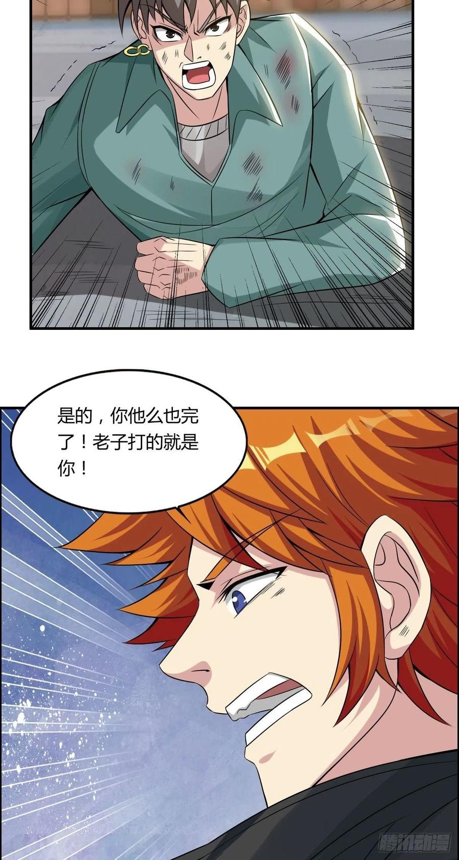 《武逆山河》第63话 躺枪的司徒莫 第33页