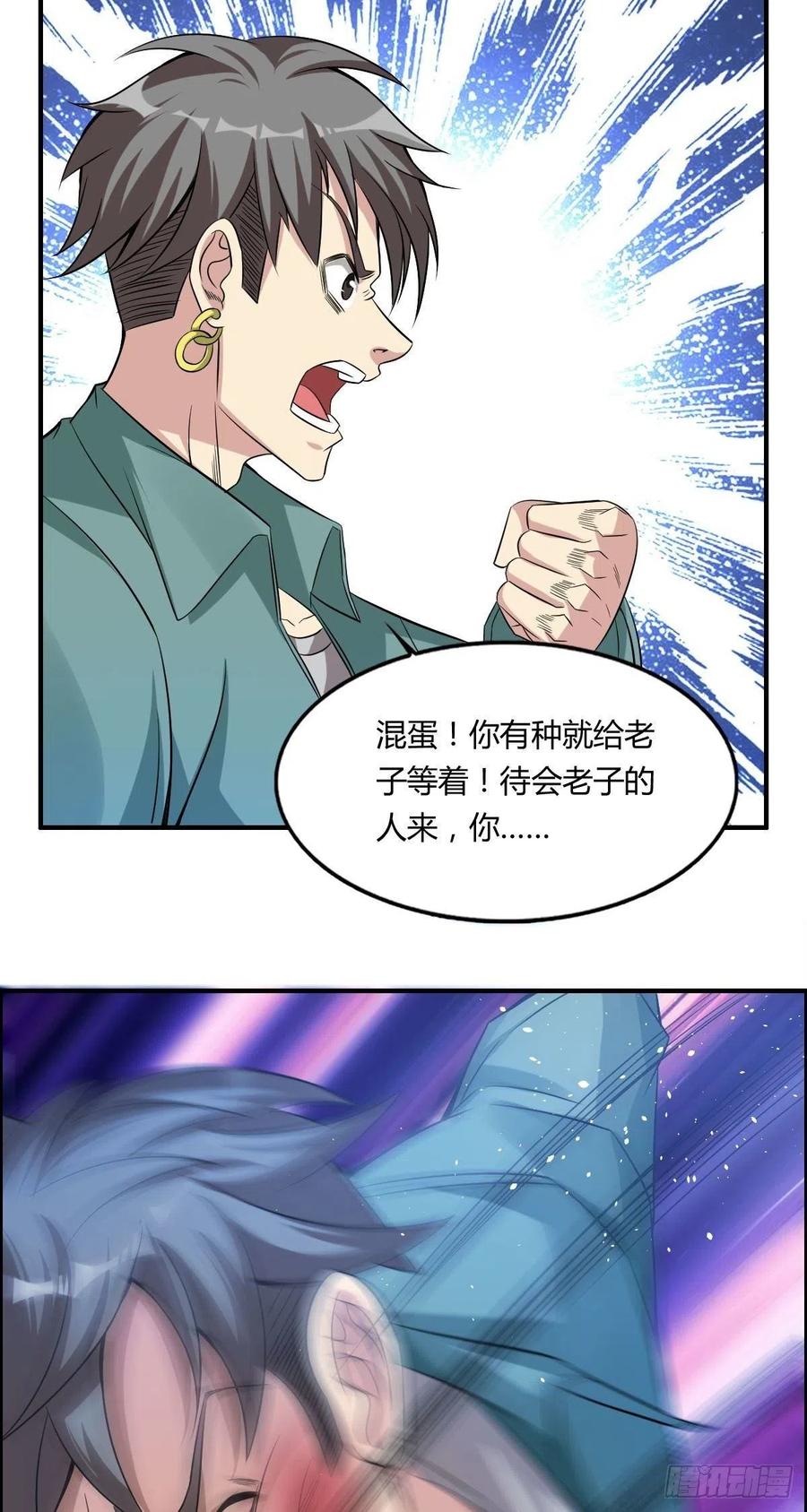 《武逆山河》第63话 躺枪的司徒莫 第35页