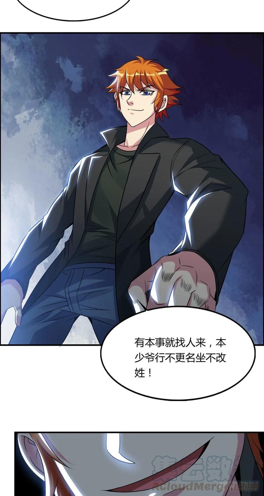 《武逆山河》第63话 躺枪的司徒莫 第37页