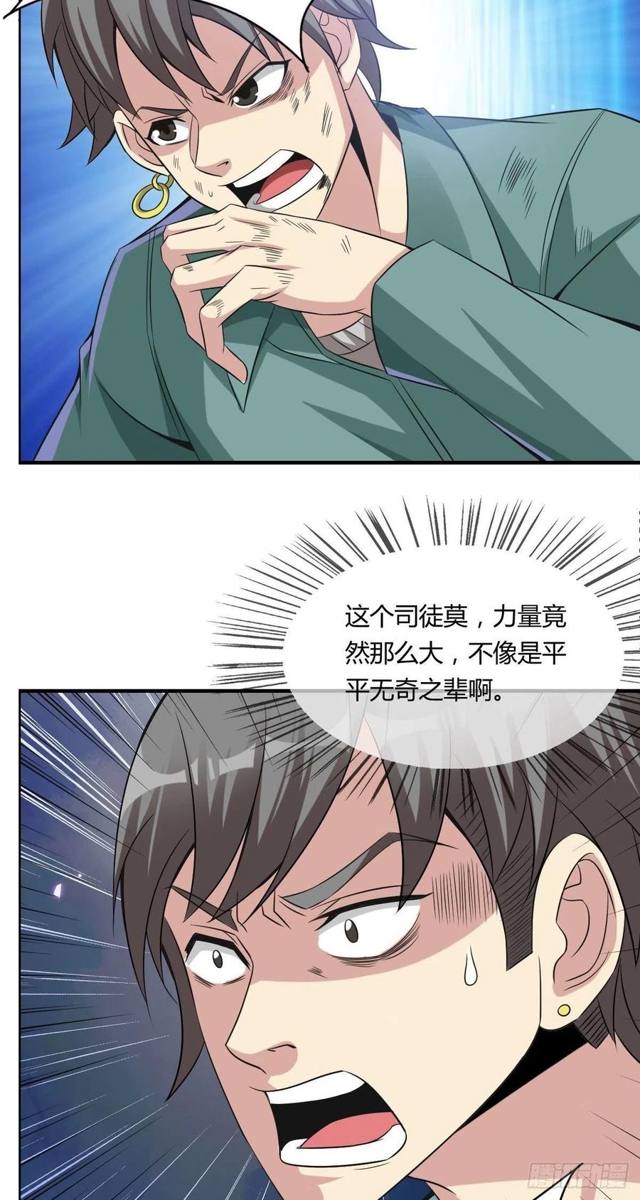 《武逆山河》第63话 躺枪的司徒莫 第41页