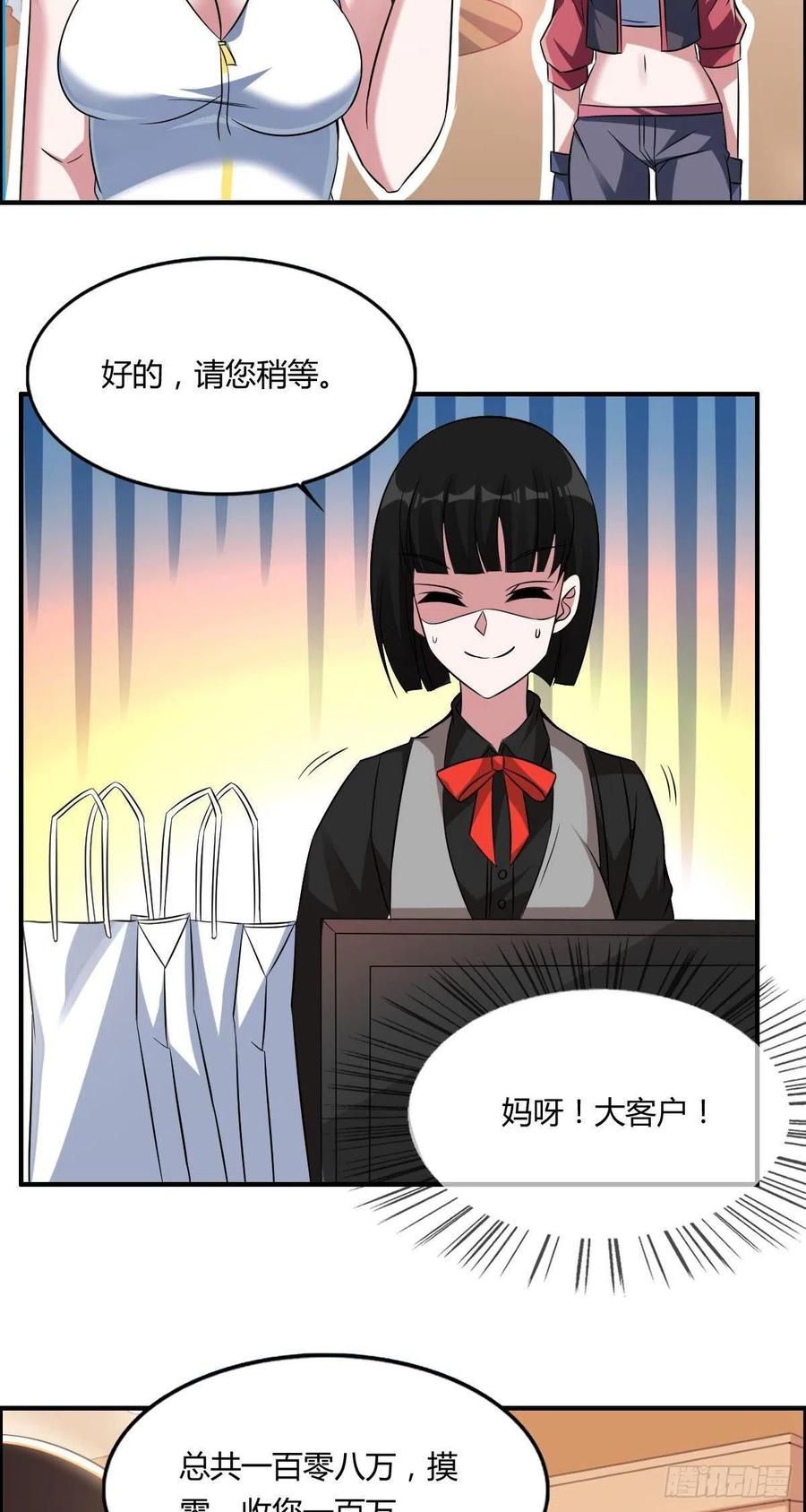 《武逆山河》第63话 躺枪的司徒莫 第5页