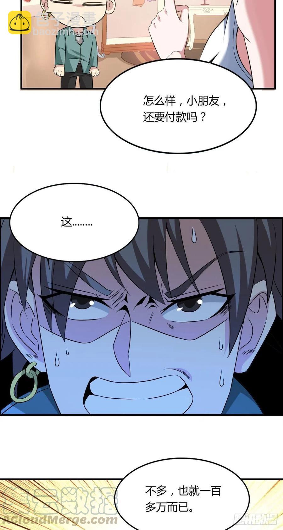 《武逆山河》第63话 躺枪的司徒莫 第7页