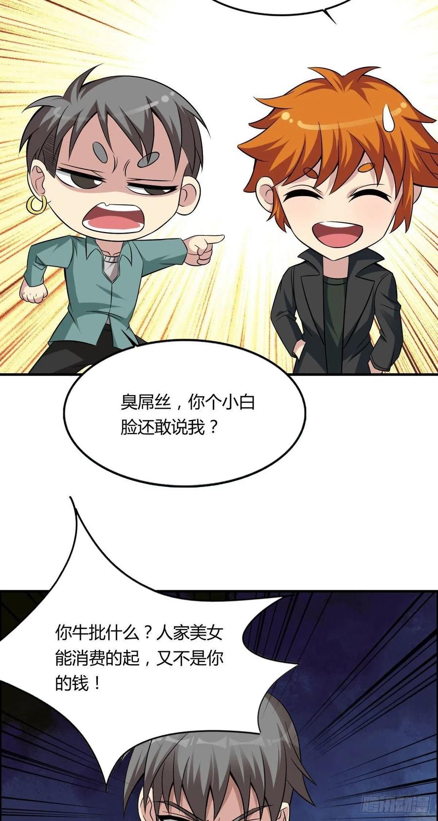 《武逆山河》第63话 躺枪的司徒莫 第8页