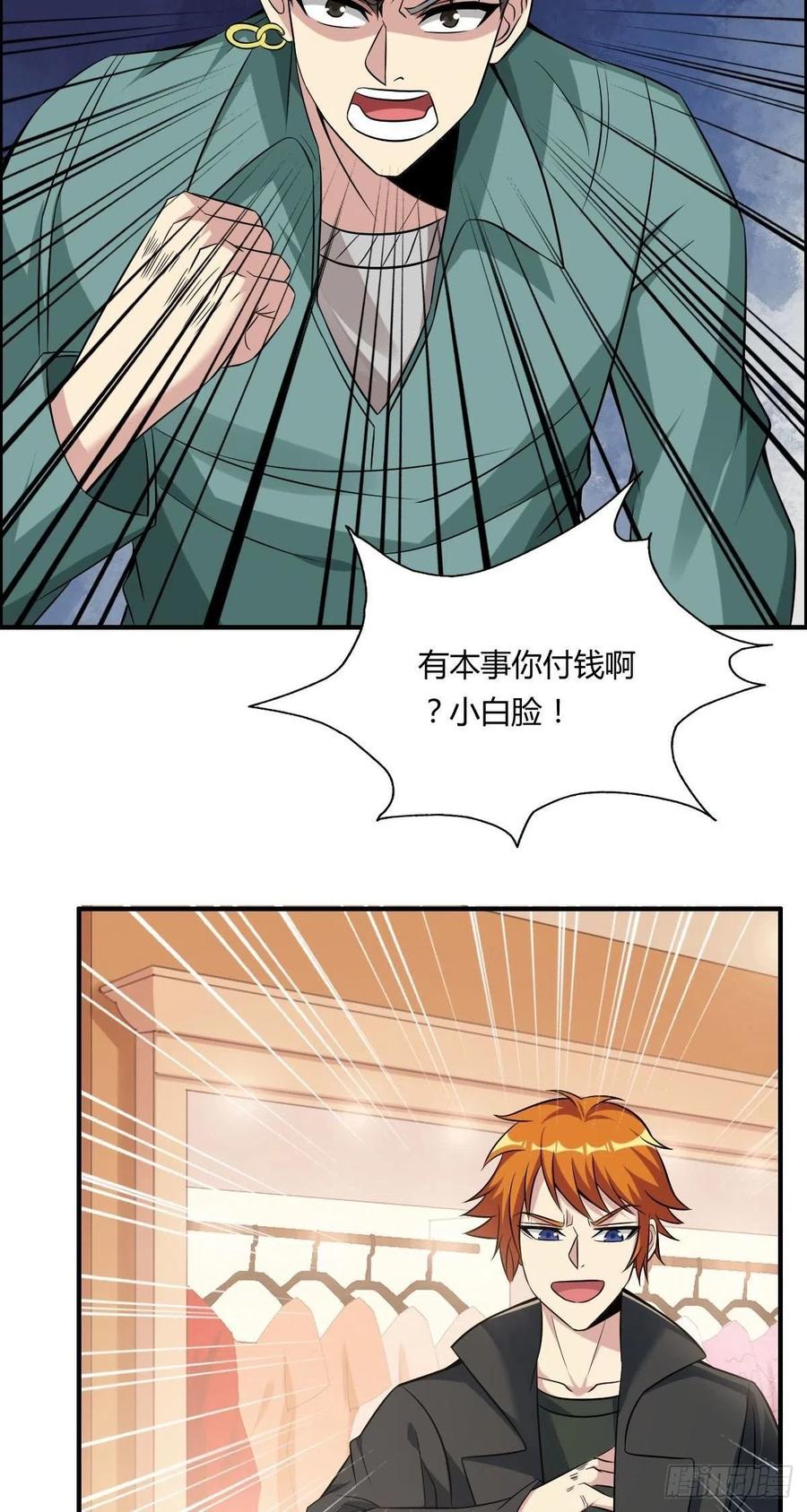 《武逆山河》第63话 躺枪的司徒莫 第9页