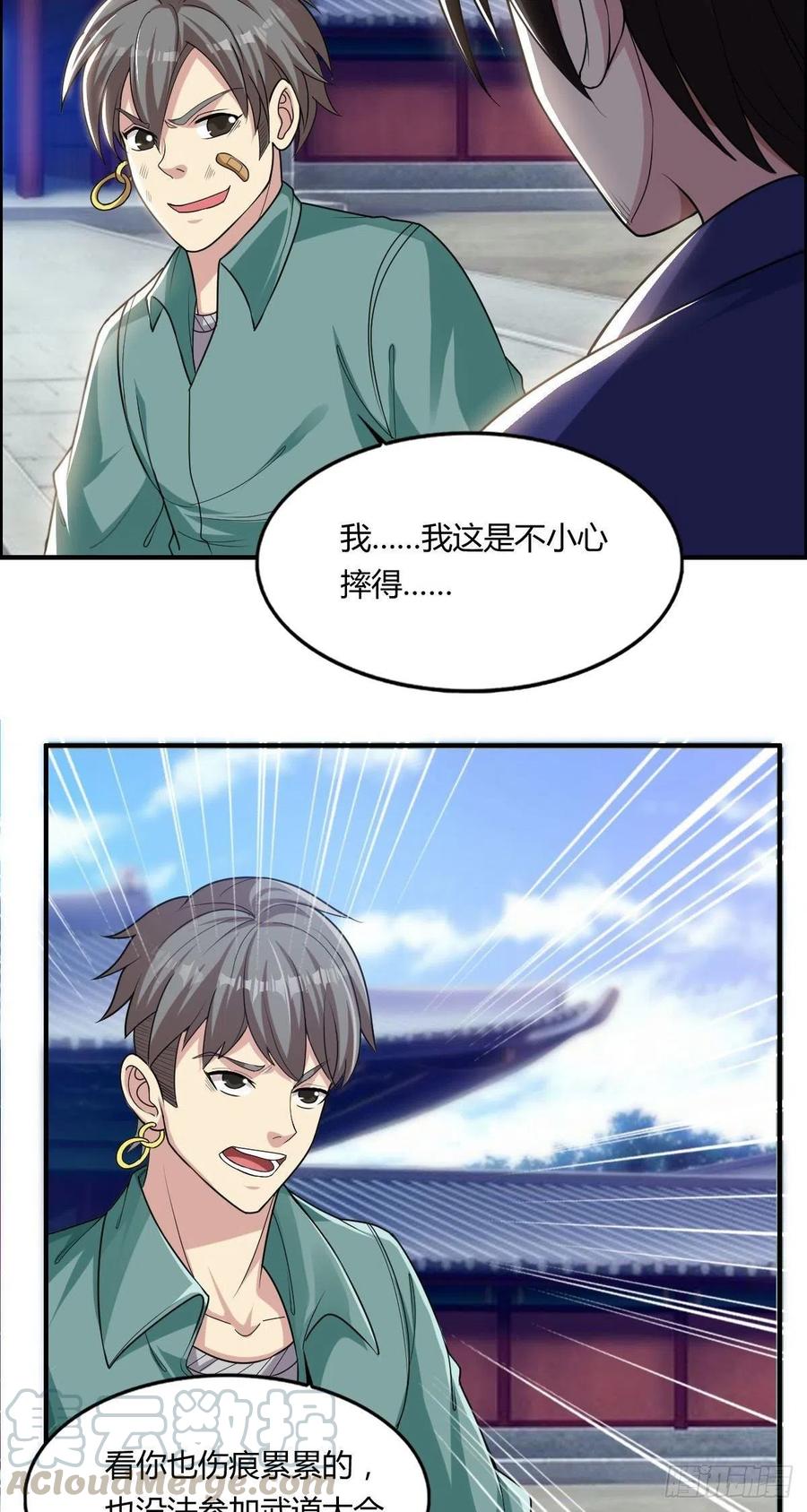 《武逆山河》第66话 选手入场 第13页