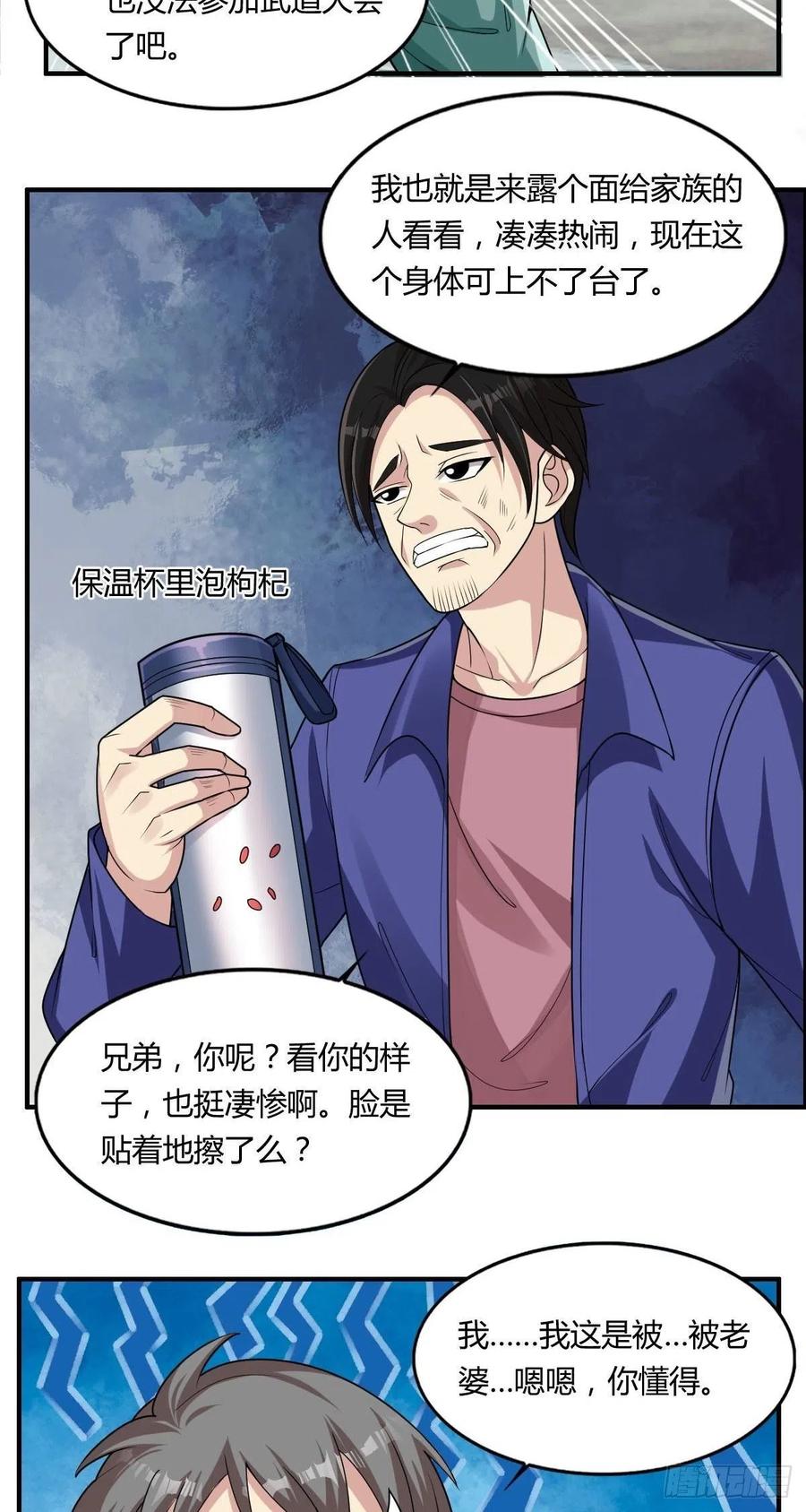 《武逆山河》第66话 选手入场 第14页