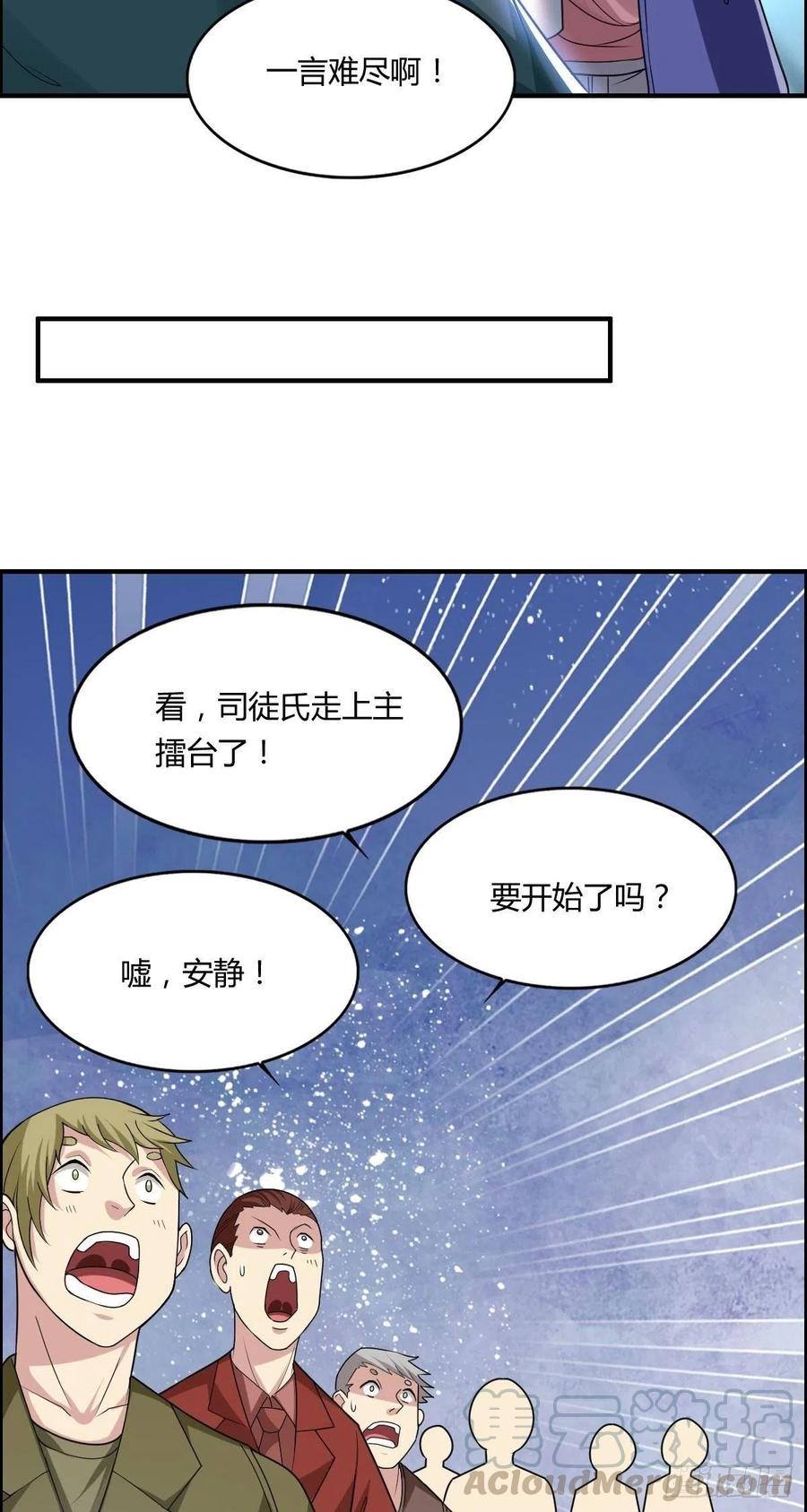 《武逆山河》第66话 选手入场 第16页