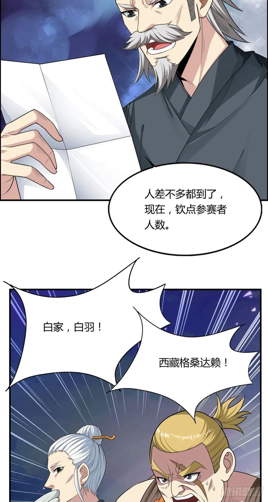 《武逆山河》第66话 选手入场 第18页
