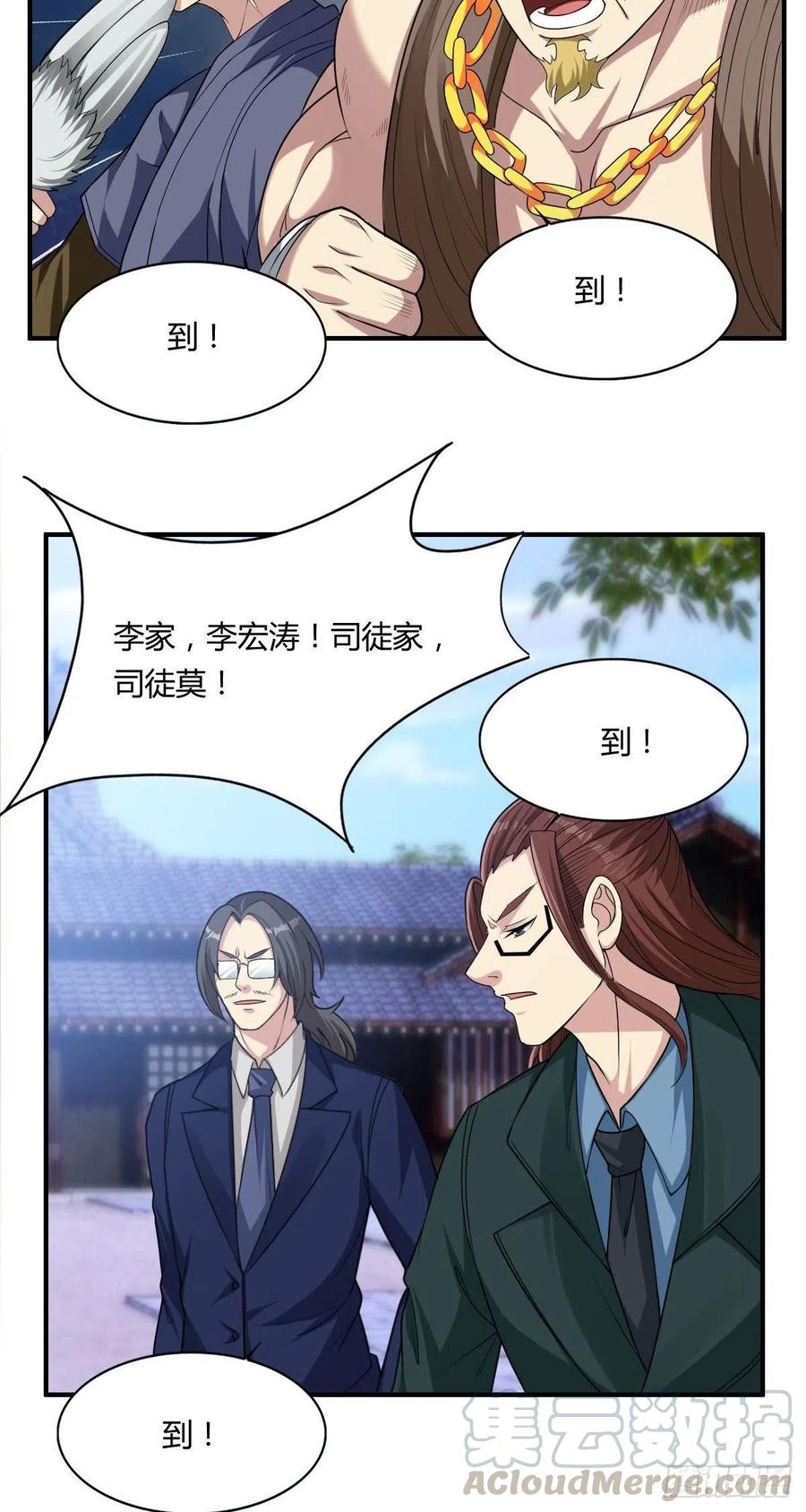 《武逆山河》第66话 选手入场 第19页